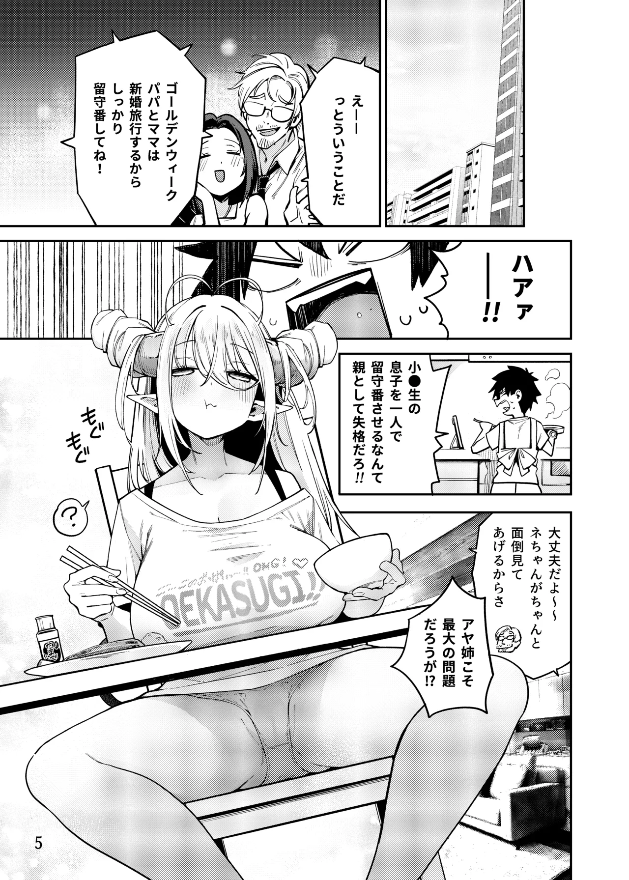 Tonari no Miwaku Succubus Onee-san to no Love Love Biyori page 6 full