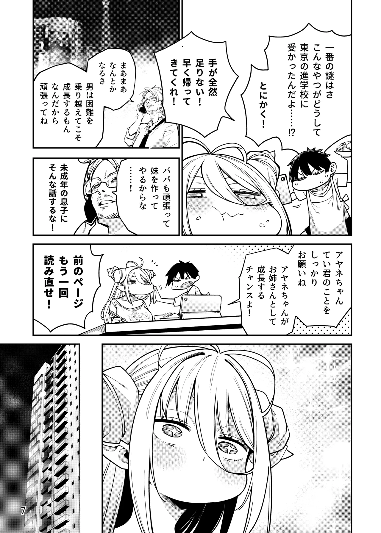 Tonari no Miwaku Succubus Onee-san to no Love Love Biyori page 8 full