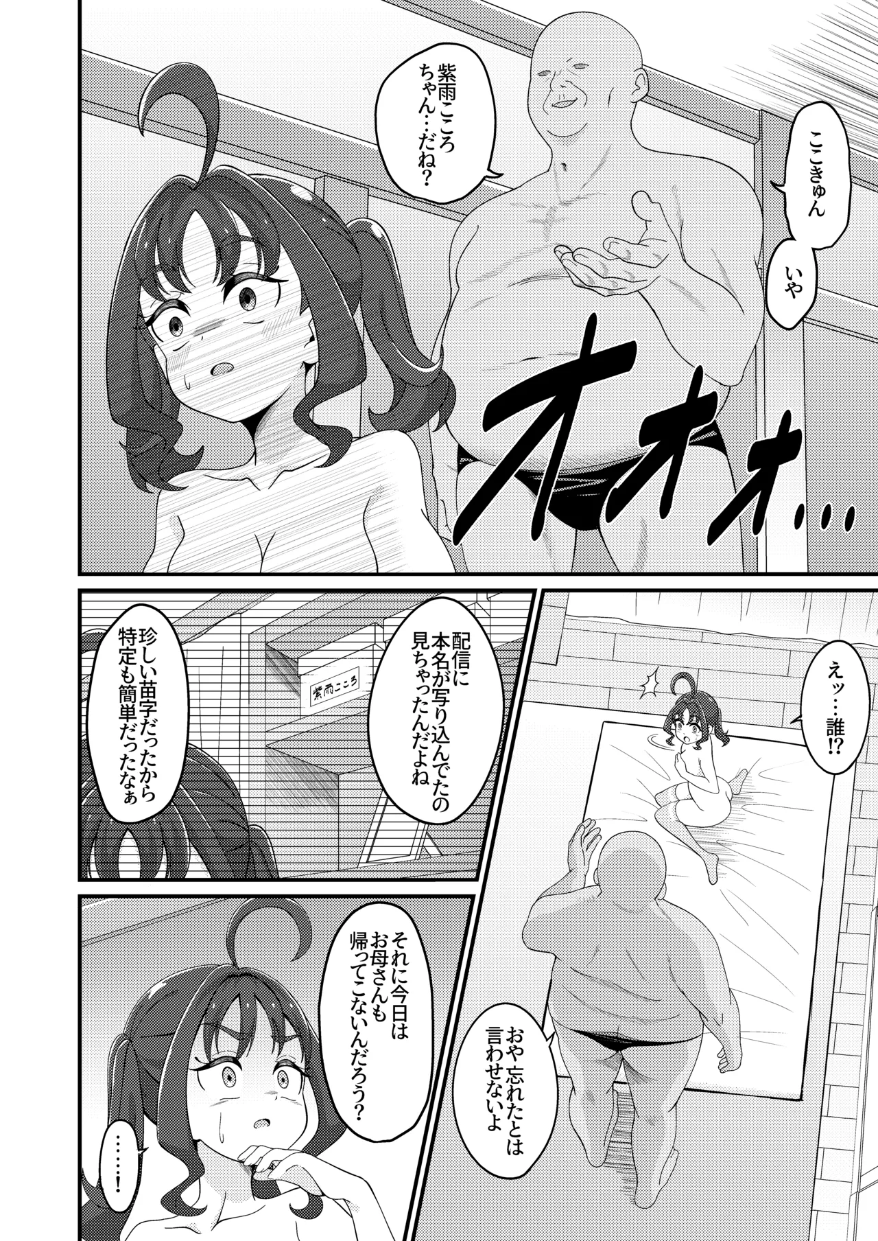 Etchina Haishin Hajimemashita…♡ page 11 full
