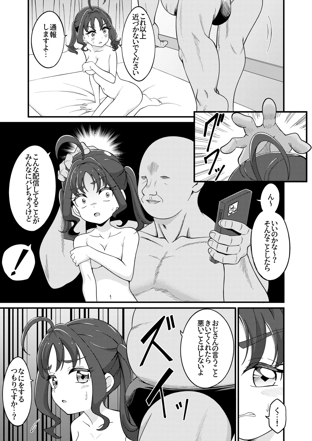 Etchina Haishin Hajimemashita…♡ page 12 full