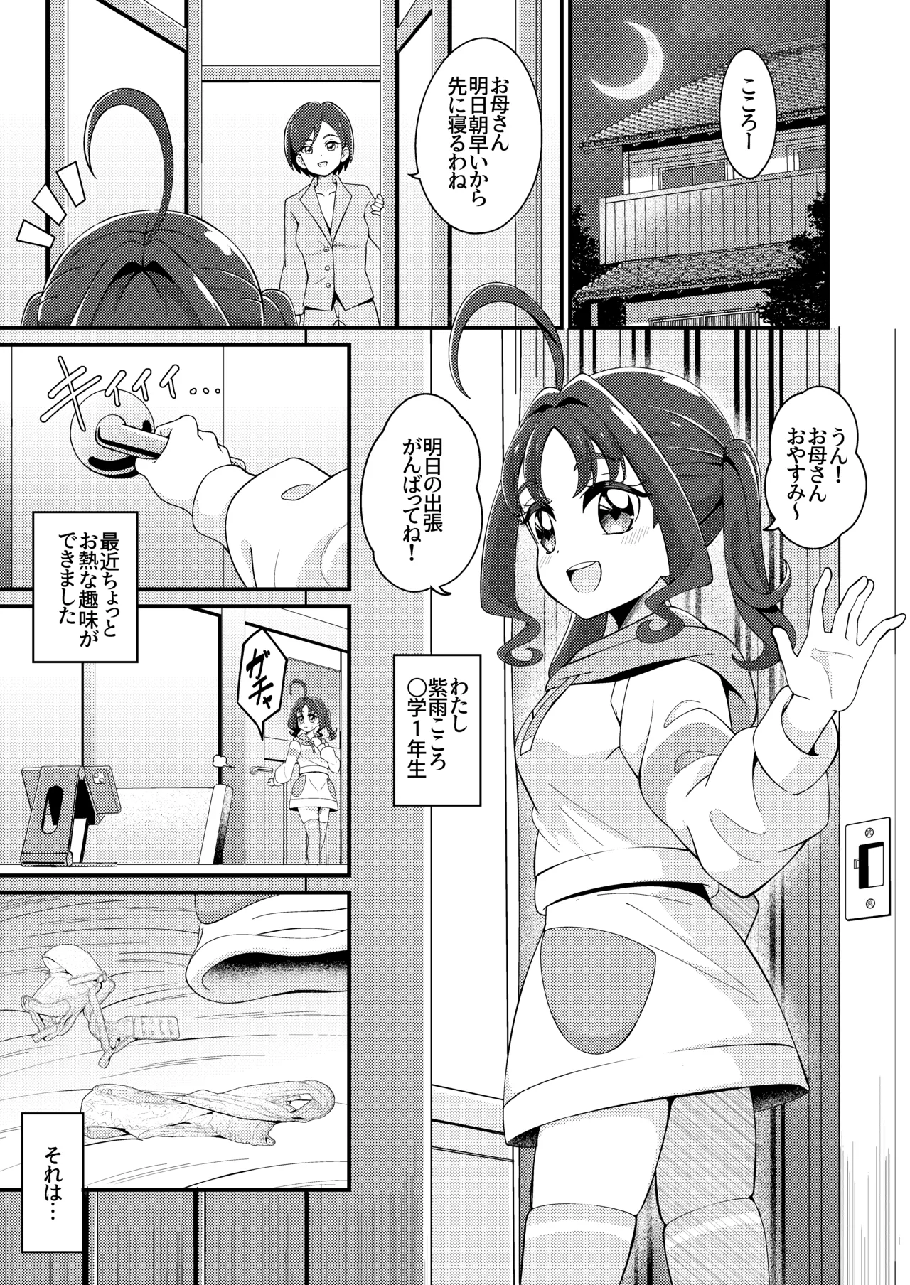 Etchina Haishin Hajimemashita…♡ page 2 full