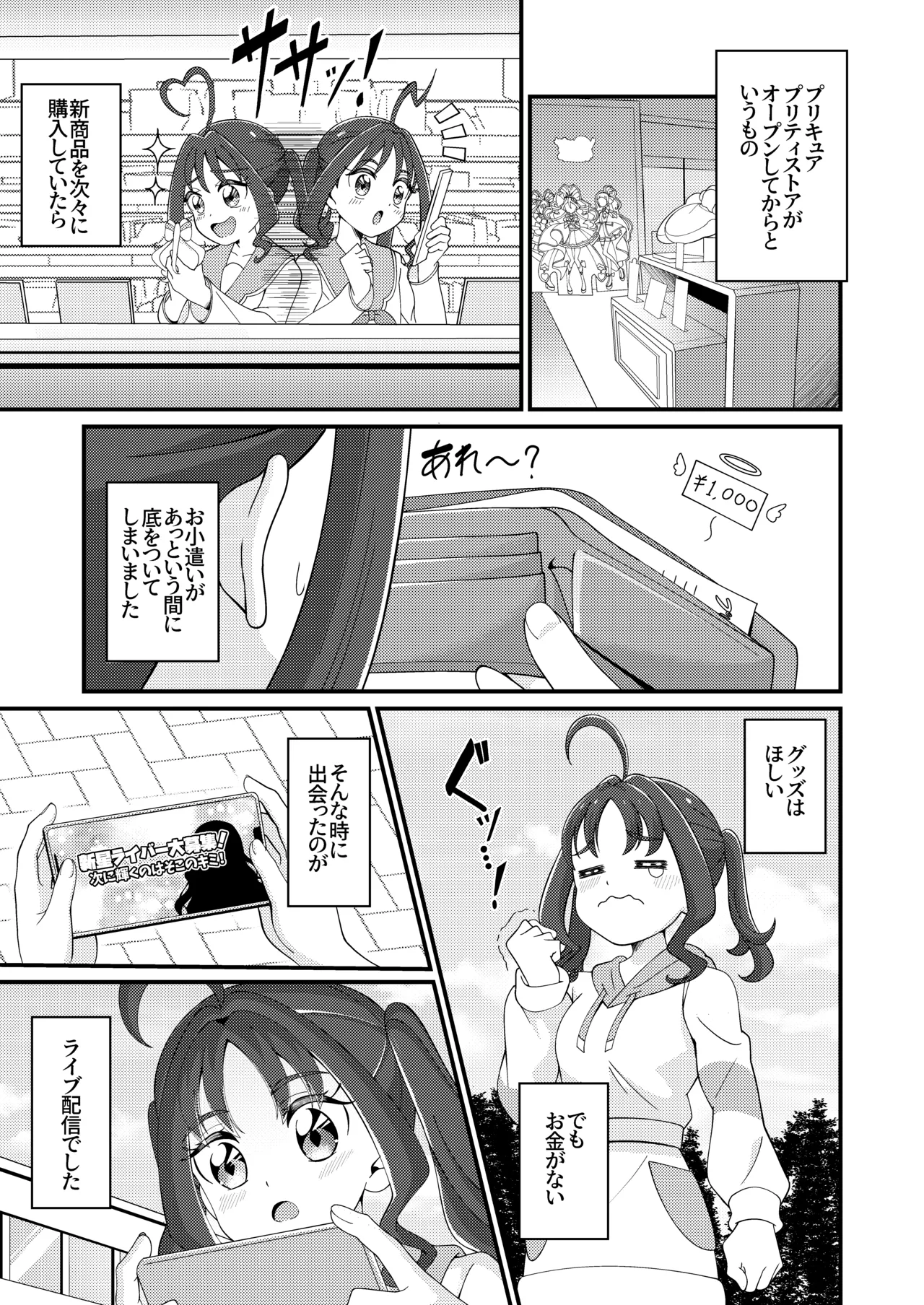 Etchina Haishin Hajimemashita…♡ page 4 full
