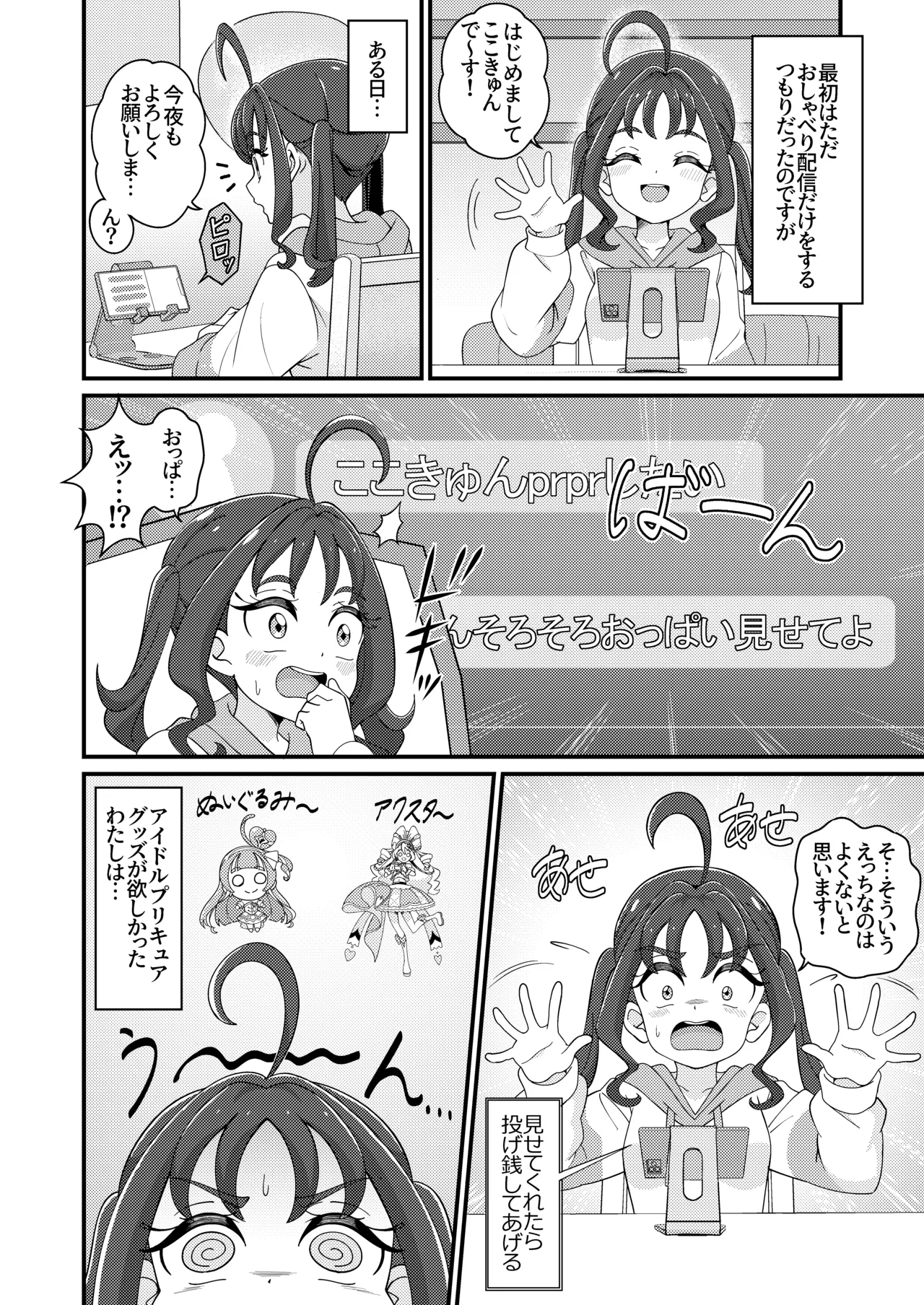 Etchina Haishin Hajimemashita…♡ page 5 full