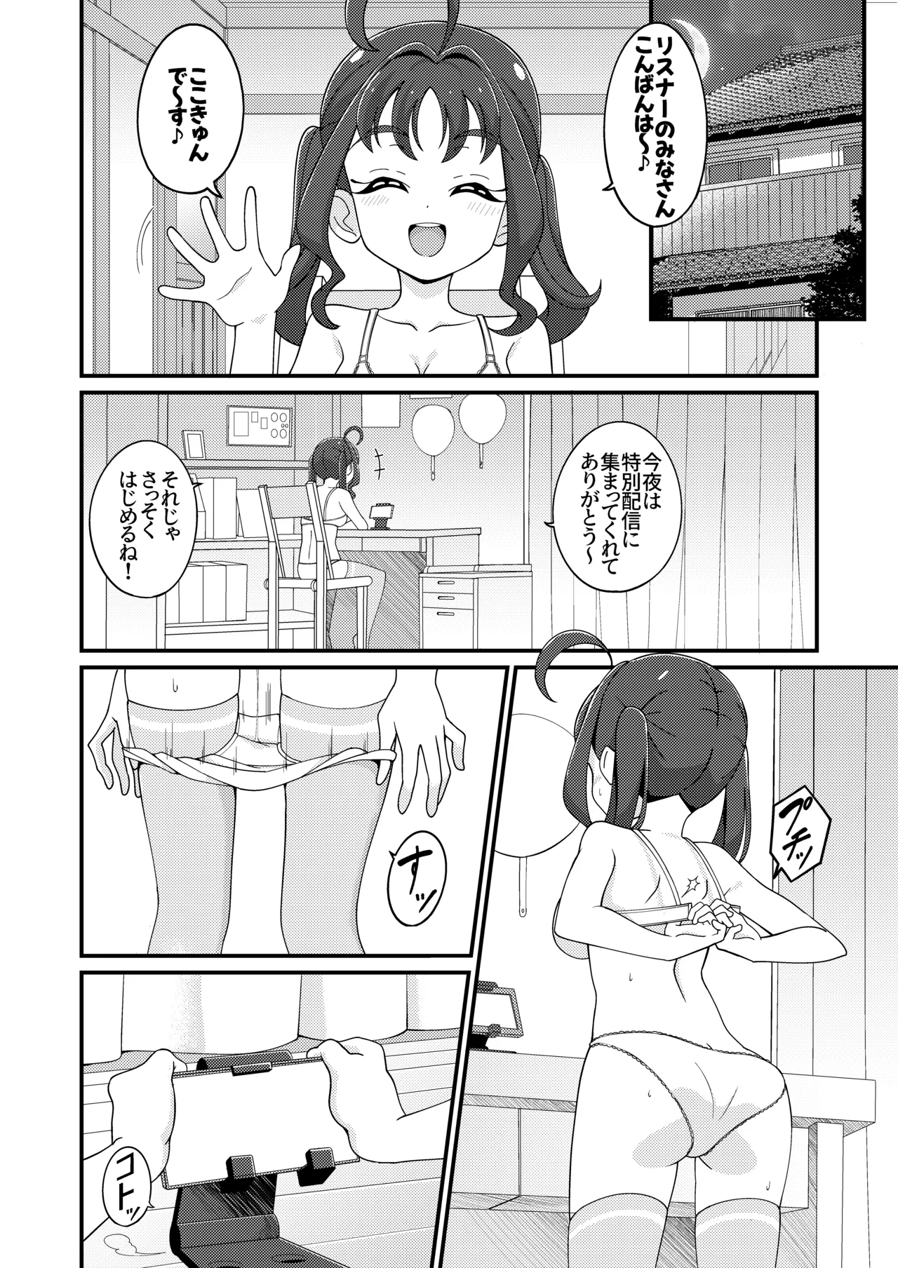 Etchina Haishin Hajimemashita…♡ page 9 full