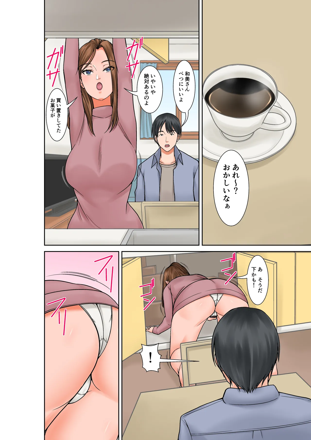 超敏感体質の義姉からの誘惑 page 4 full