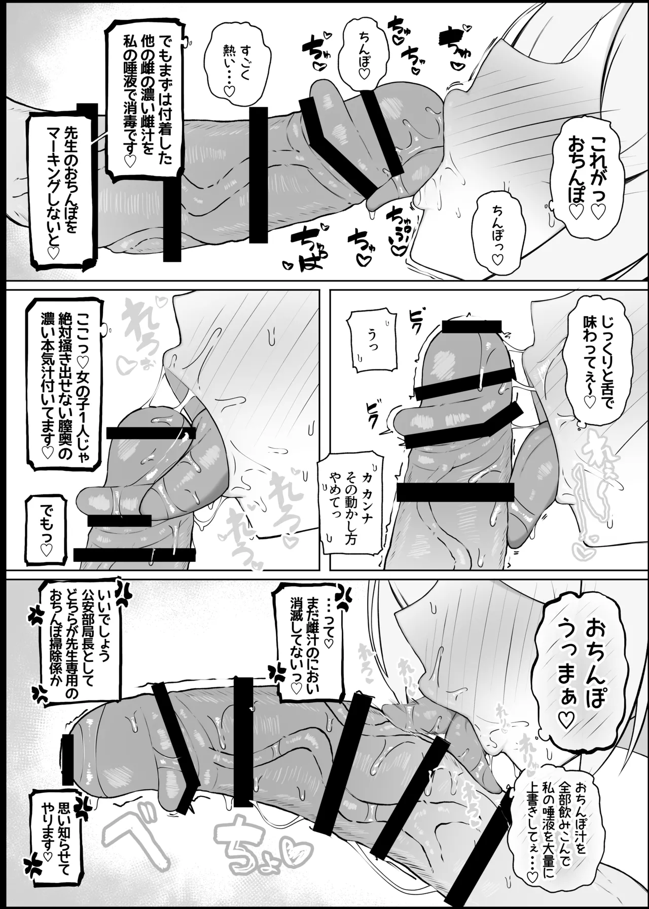 我慢できなくなったメスに勝てるわけないでしょ2 page 10 full