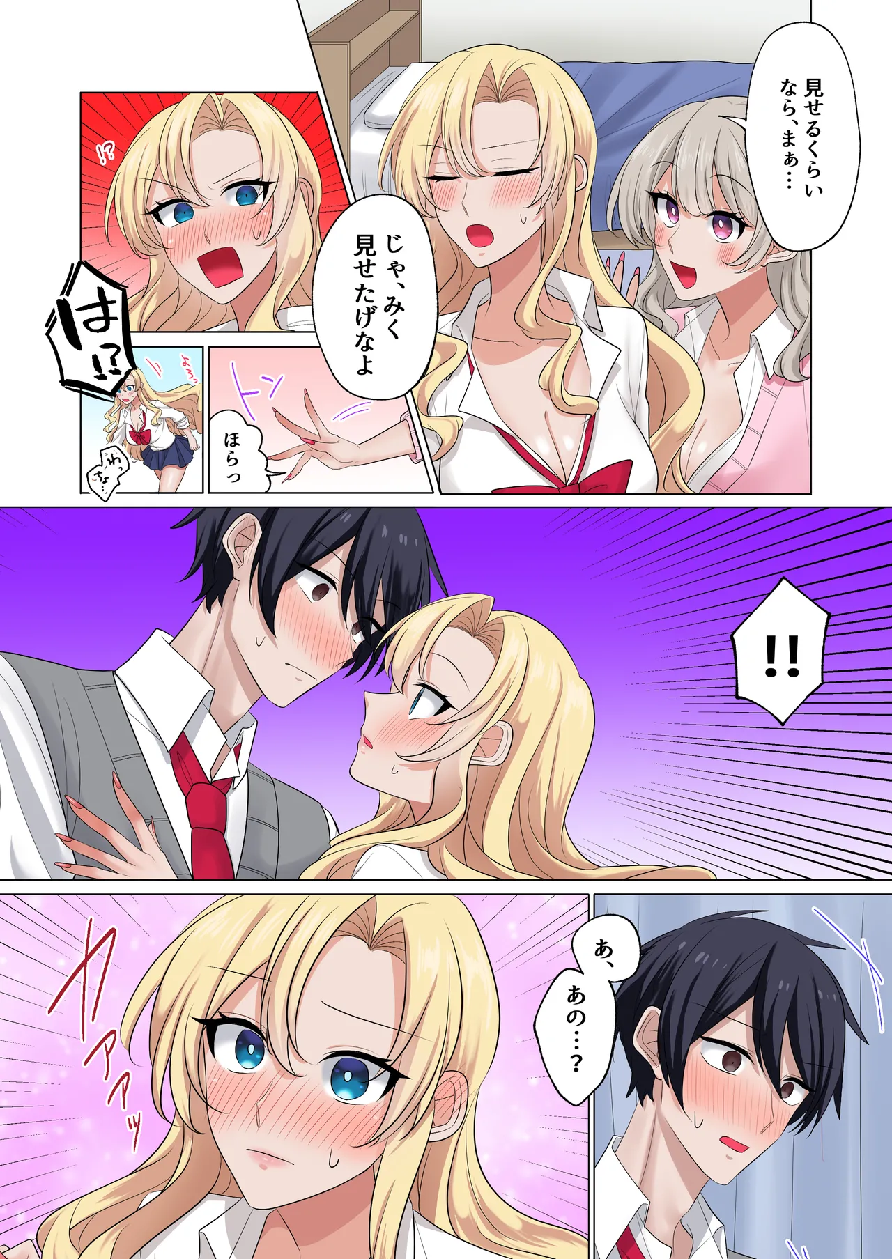 ギャルたちに可愛がられすぎて、ナカ出しセックスしまくるハナシ page 11 full