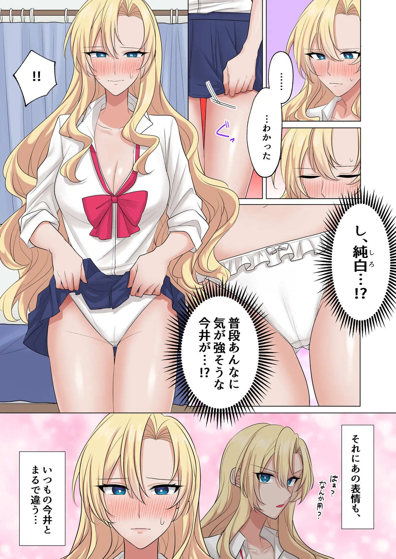 ギャルたちに可愛がられすぎて、ナカ出しセックスしまくるハナシ page 12 full