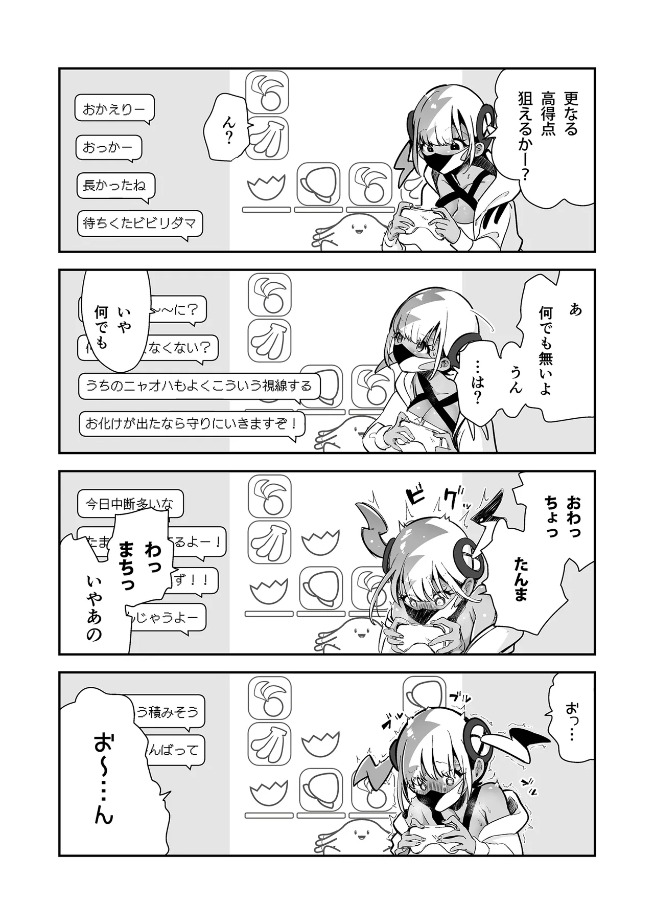 ぼくはカナリィ健全なのでエロ配信はしないぞ！！ page 12 full