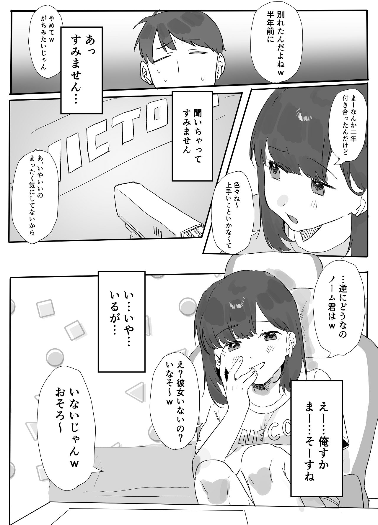 ネトゲで会った子にえっちしてもらった話 page 5 full