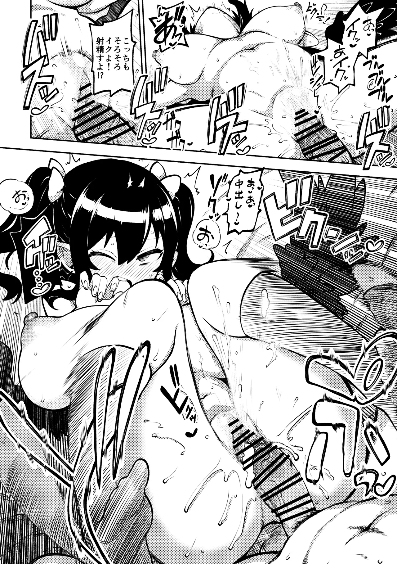 雑魚ま〇こはたて page 12 full