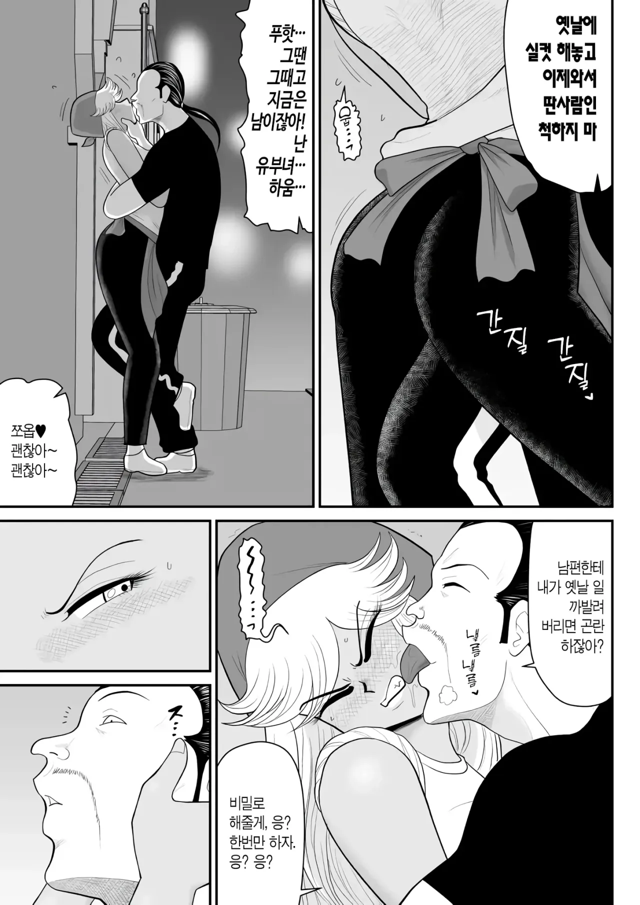 Neto Ramen-ya no Shiora-san ~Motoyan Wakazuma Netorare Nikki~ | 라멘집 시오라씨 ~전 양키 젊은 아내의 NTR 일기~ page 11 full