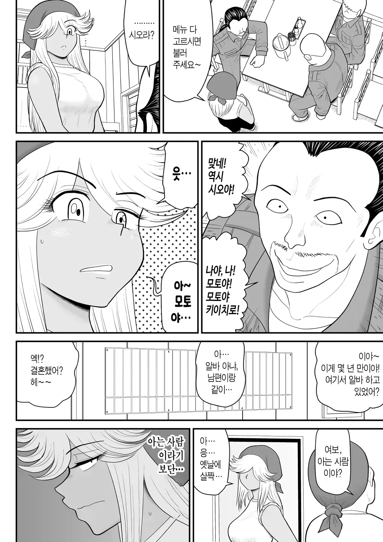 Neto Ramen-ya no Shiora-san ~Motoyan Wakazuma Netorare Nikki~ | 라멘집 시오라씨 ~전 양키 젊은 아내의 NTR 일기~ page 6 full