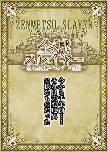 zenmetsu sureiyā cover