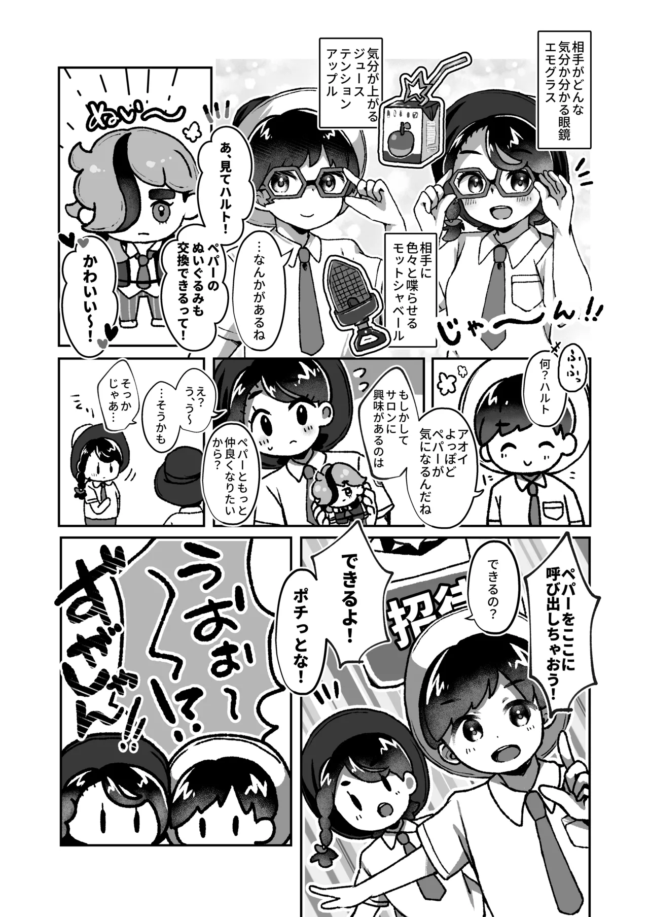 Pe Pā Onīsan to Saron de A sobo? ！ page 11 full