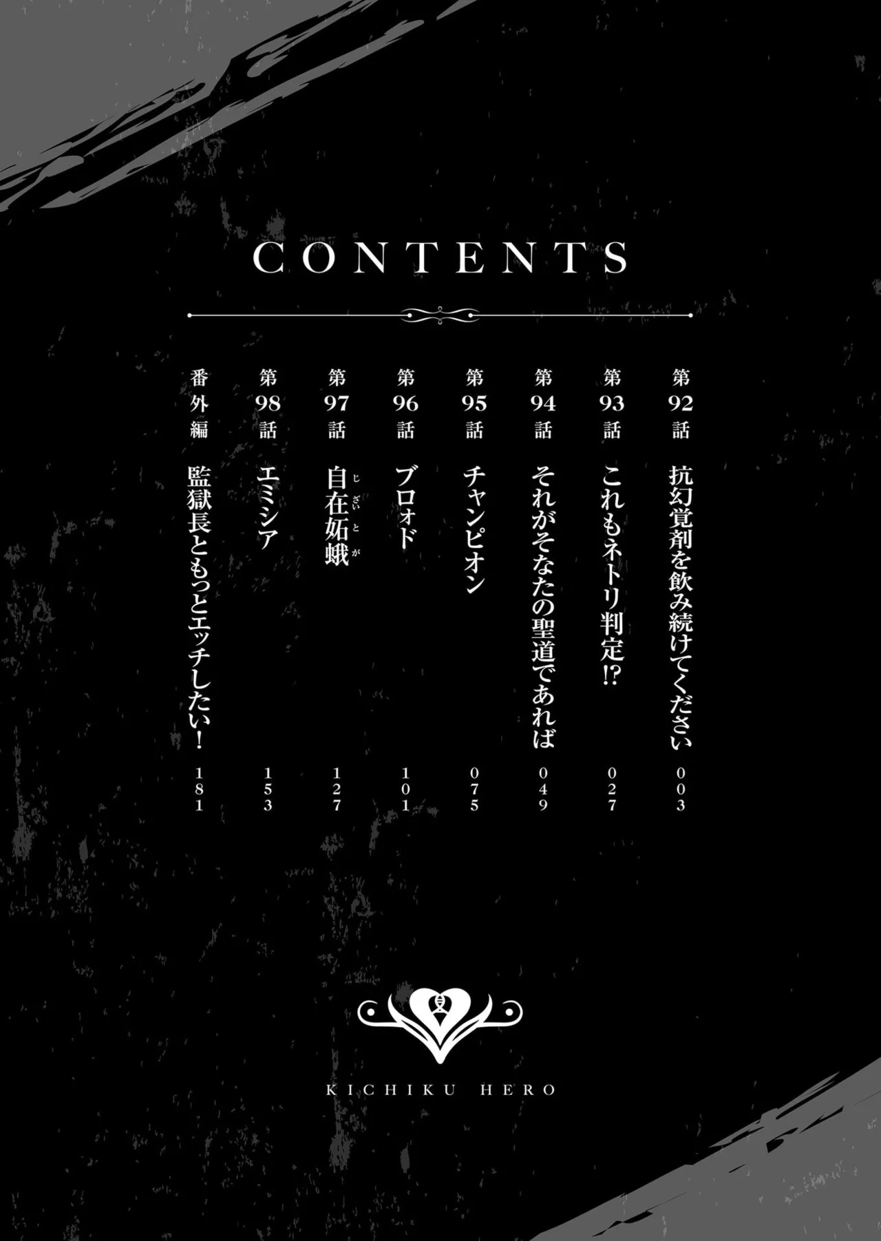 Kichiku Eiyuu Vol.13 page 4 full