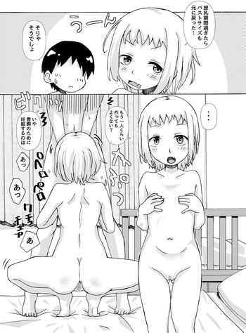 [Kanou Soukyuu] Petanko Mama no Gojitsudan cover