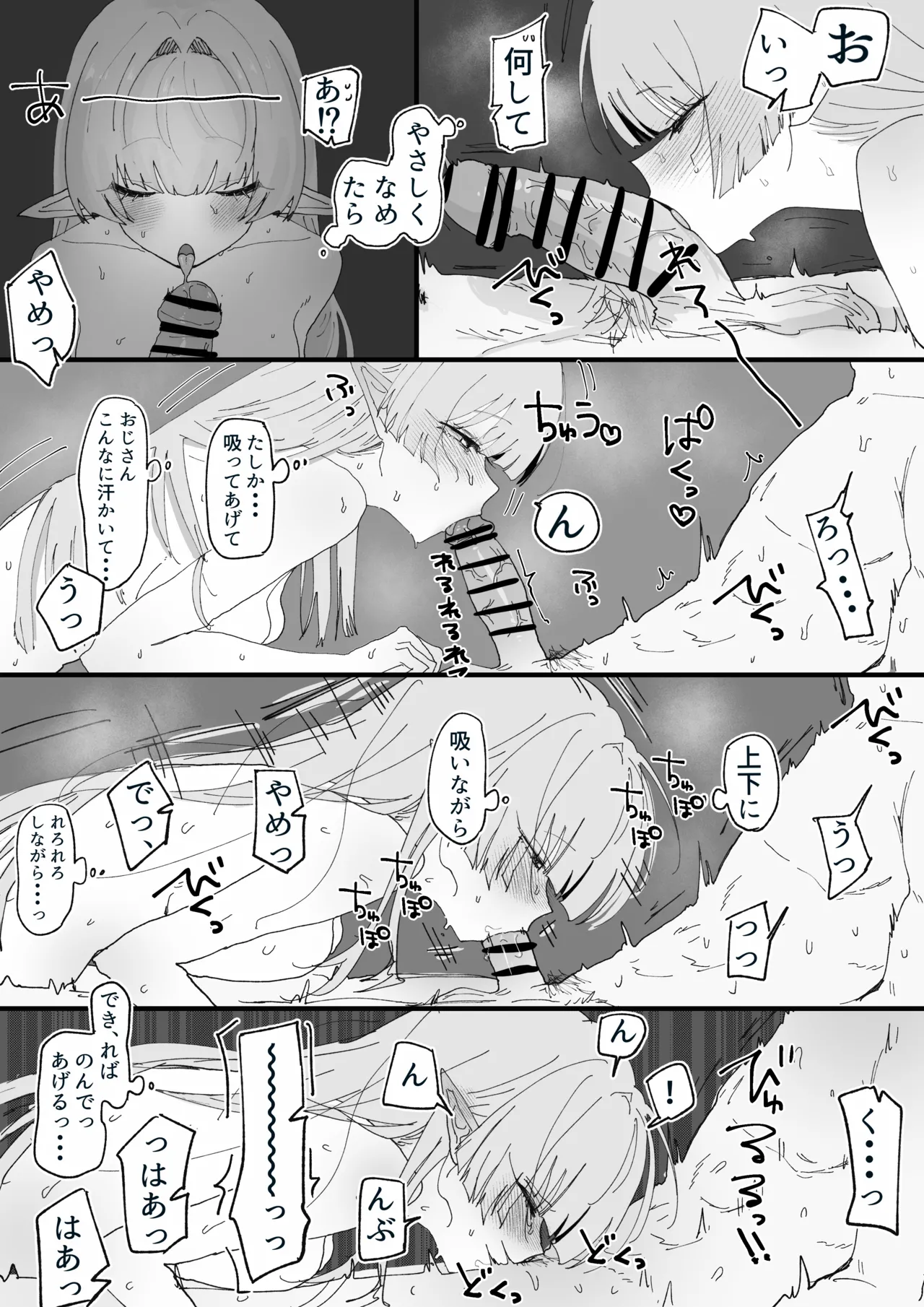 出会ってから10年間大切に育ててきたエルフ娘 page 10 full