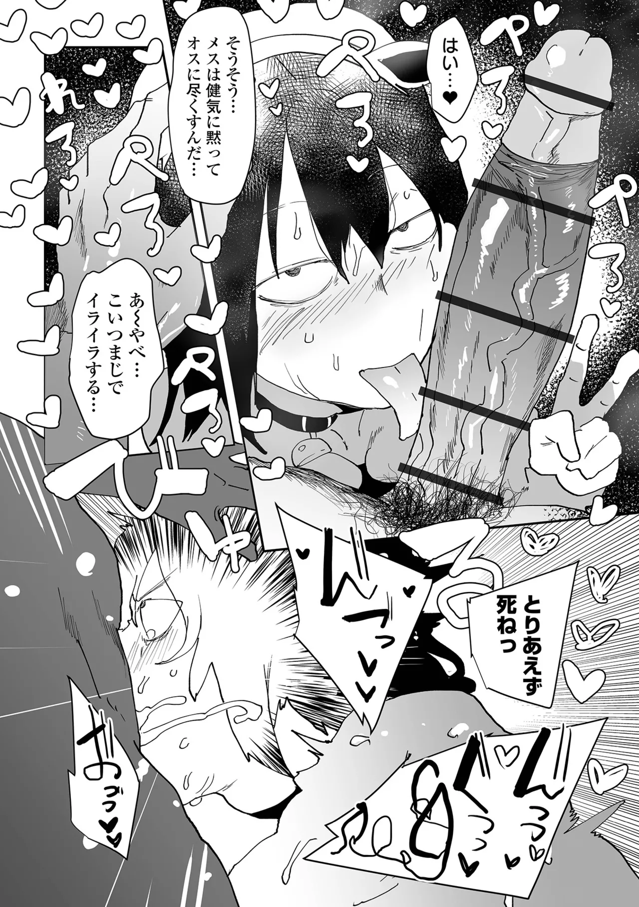 Seiyoku ★ Kai Mamo page 12 full