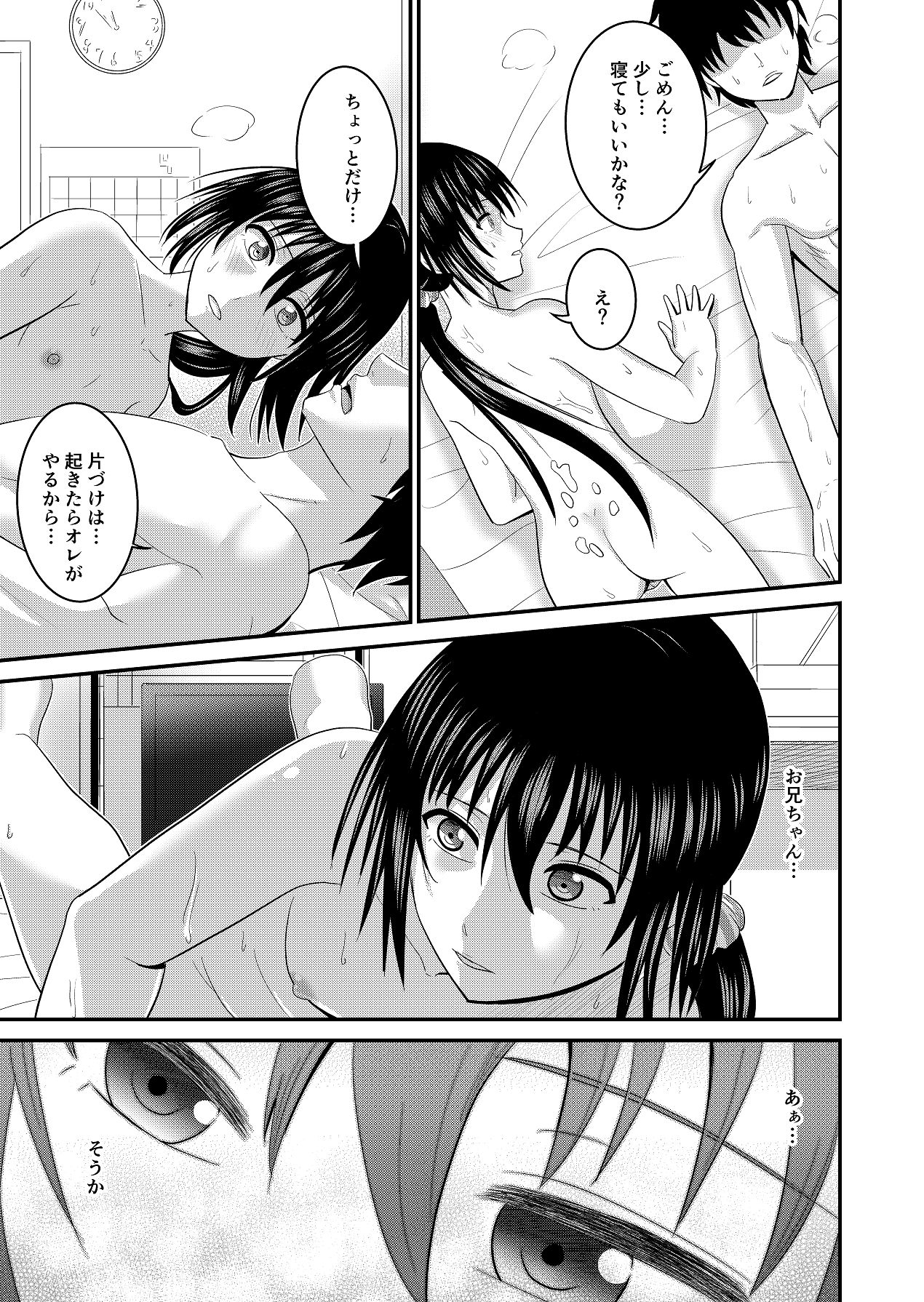 妹同士でする話2 page 11 full