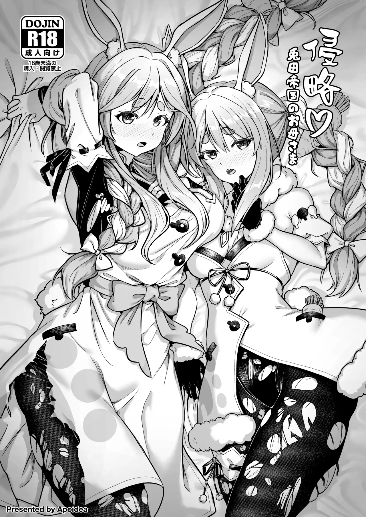 Shinryaku Usada Teikoku no Okaa-sama page 1 full