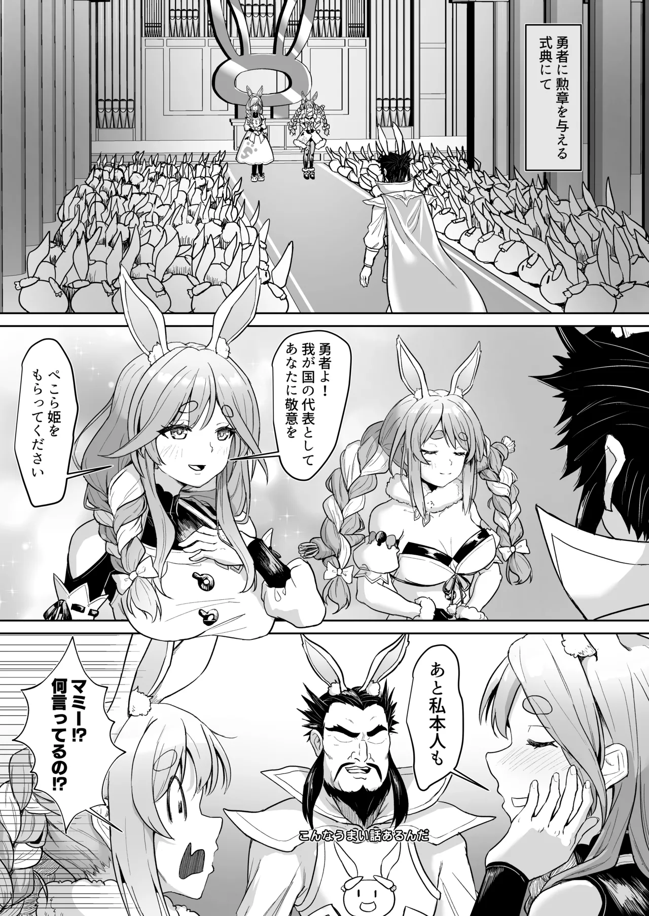 Shinryaku Usada Teikoku no Okaa-sama page 4 full