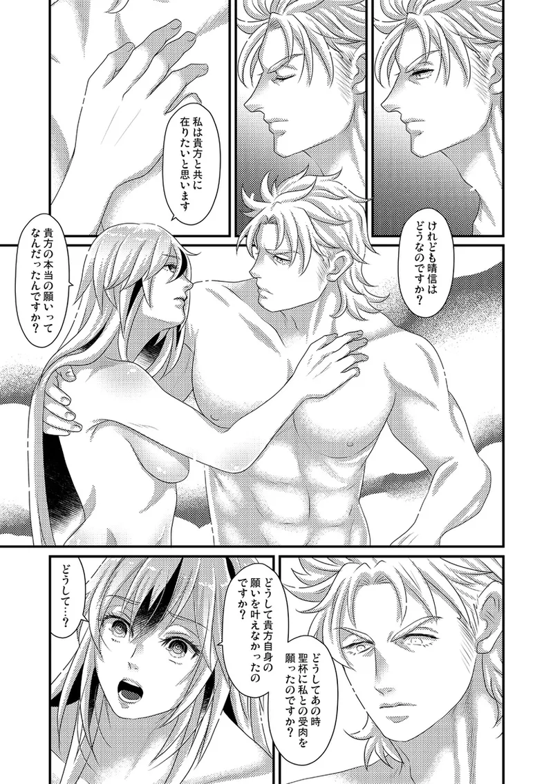 Hito o shiri ai o shiru page 11 full