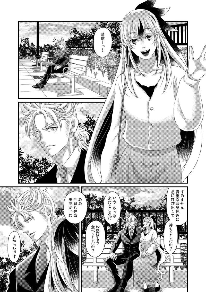 Hito o shiri ai o shiru page 6 full