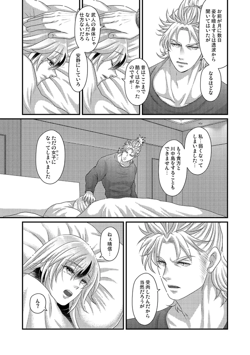 Hito o shiri ai o shiru page 8 full