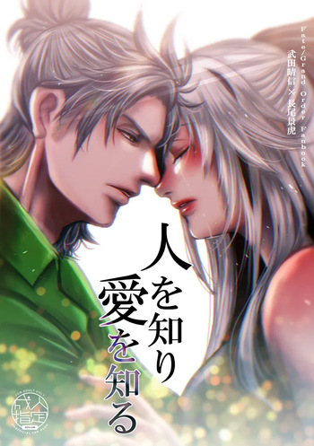 [  ZANBO ]Hito o shiri ai o shiru[[ fate grand order ) cover