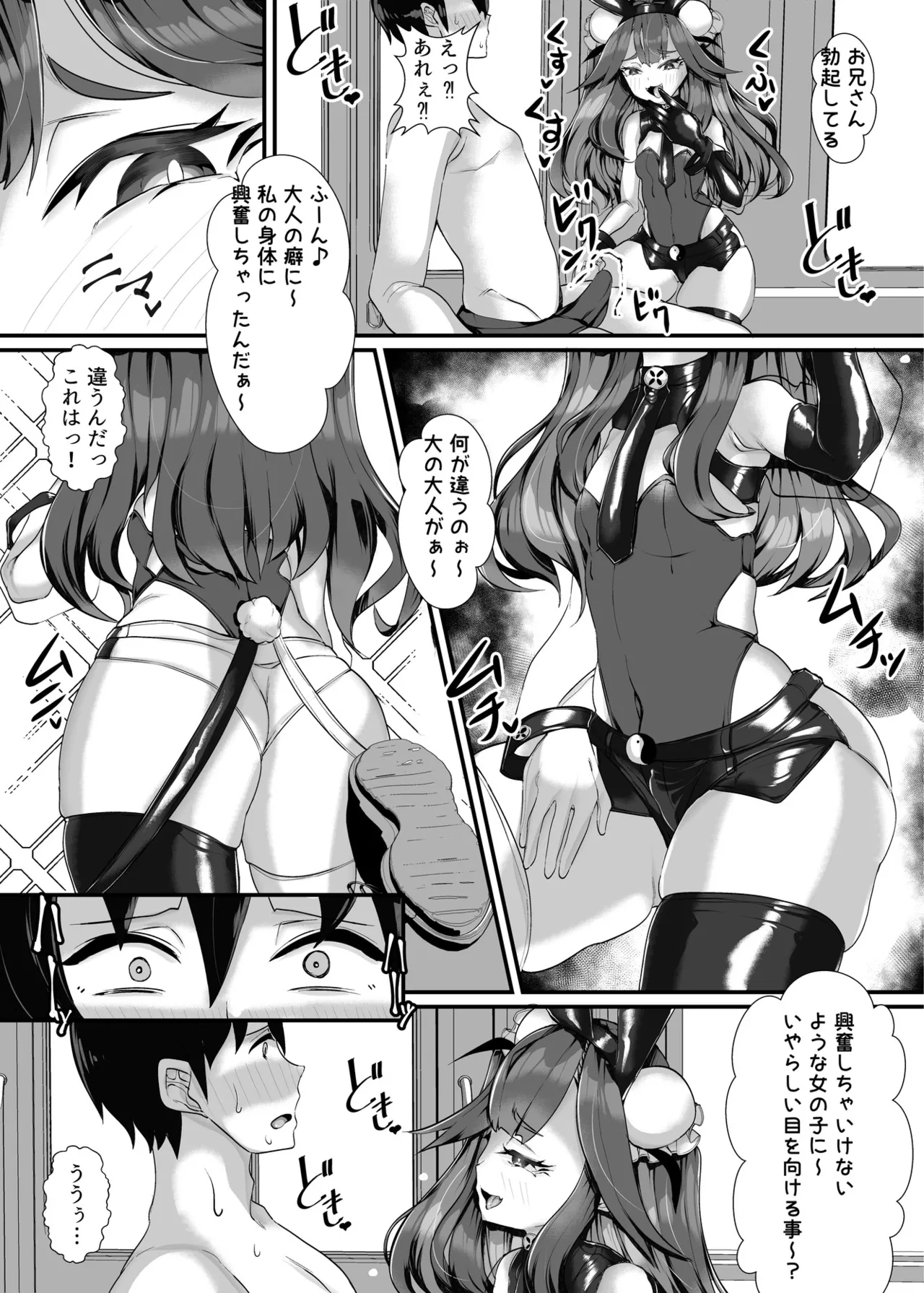ご主人様はメス○キ道士！ page 7 full