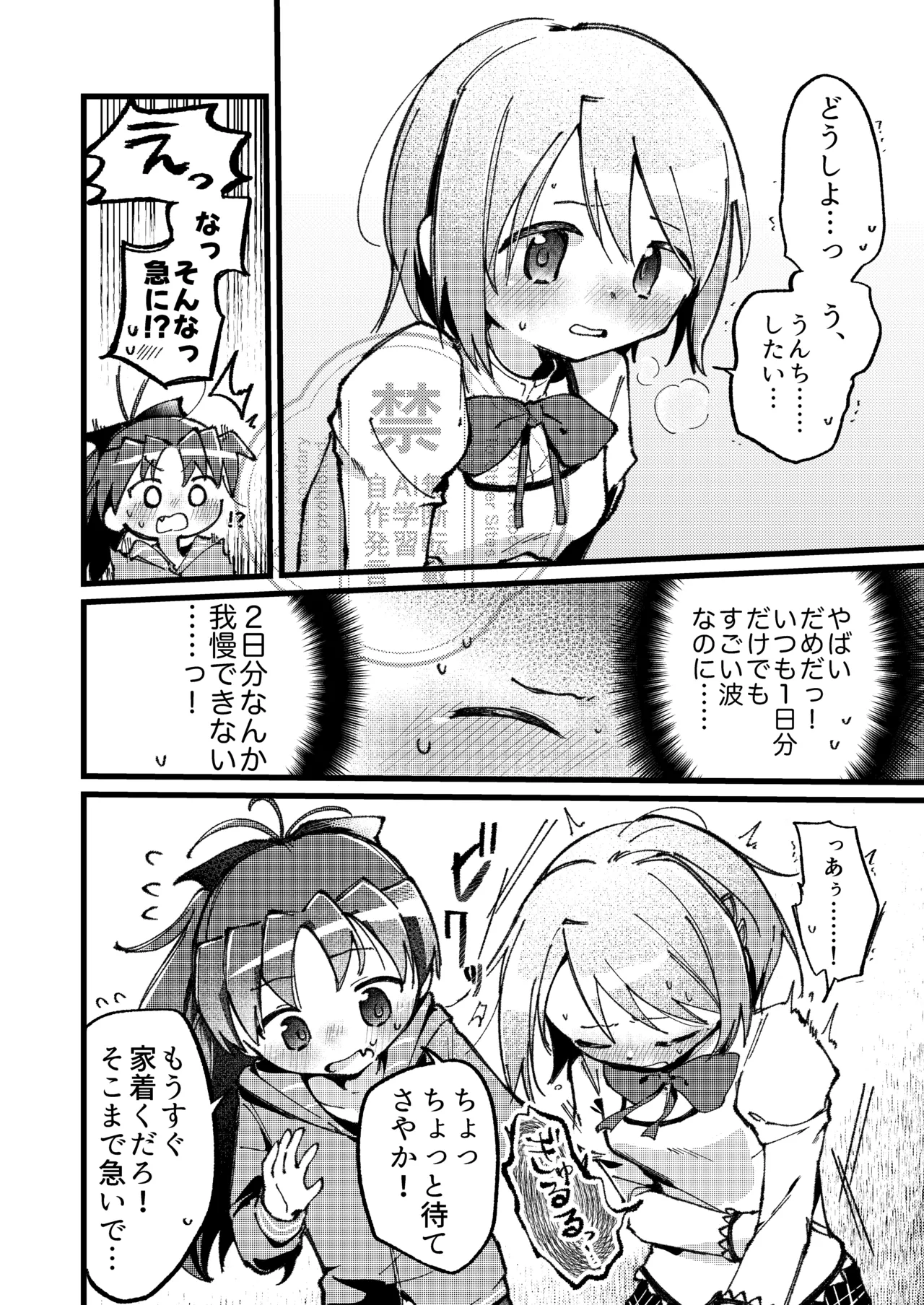 Futari no Himitsu no. page 11 full