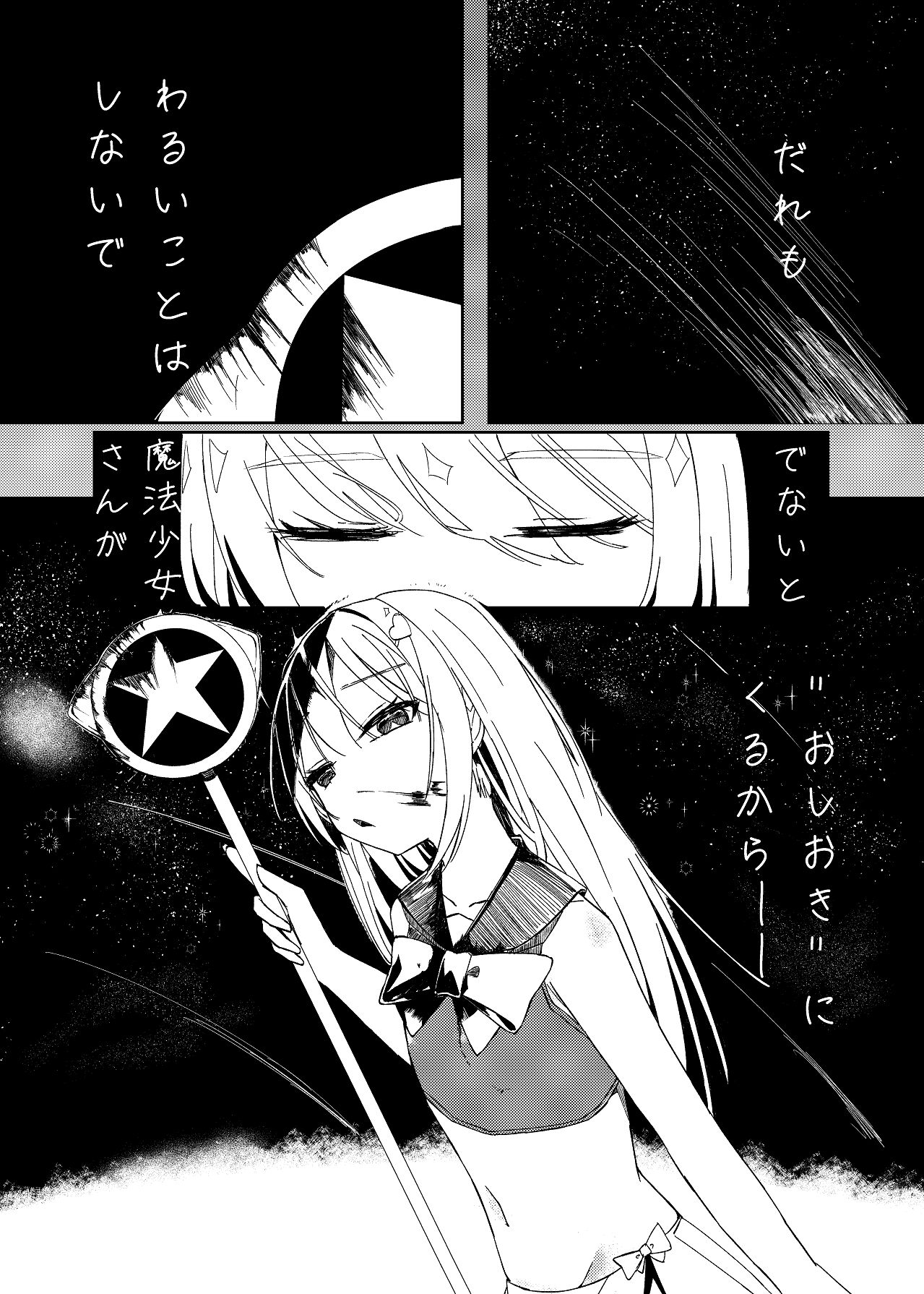 魔法少女 犯ったり犯られたり page 3 full