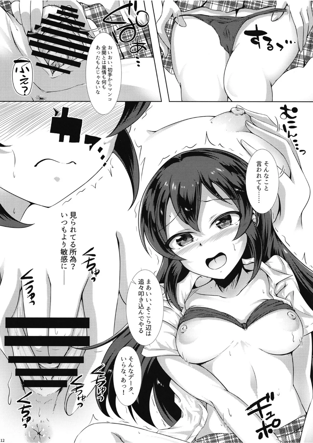 TIDAL WAVE page 11 full