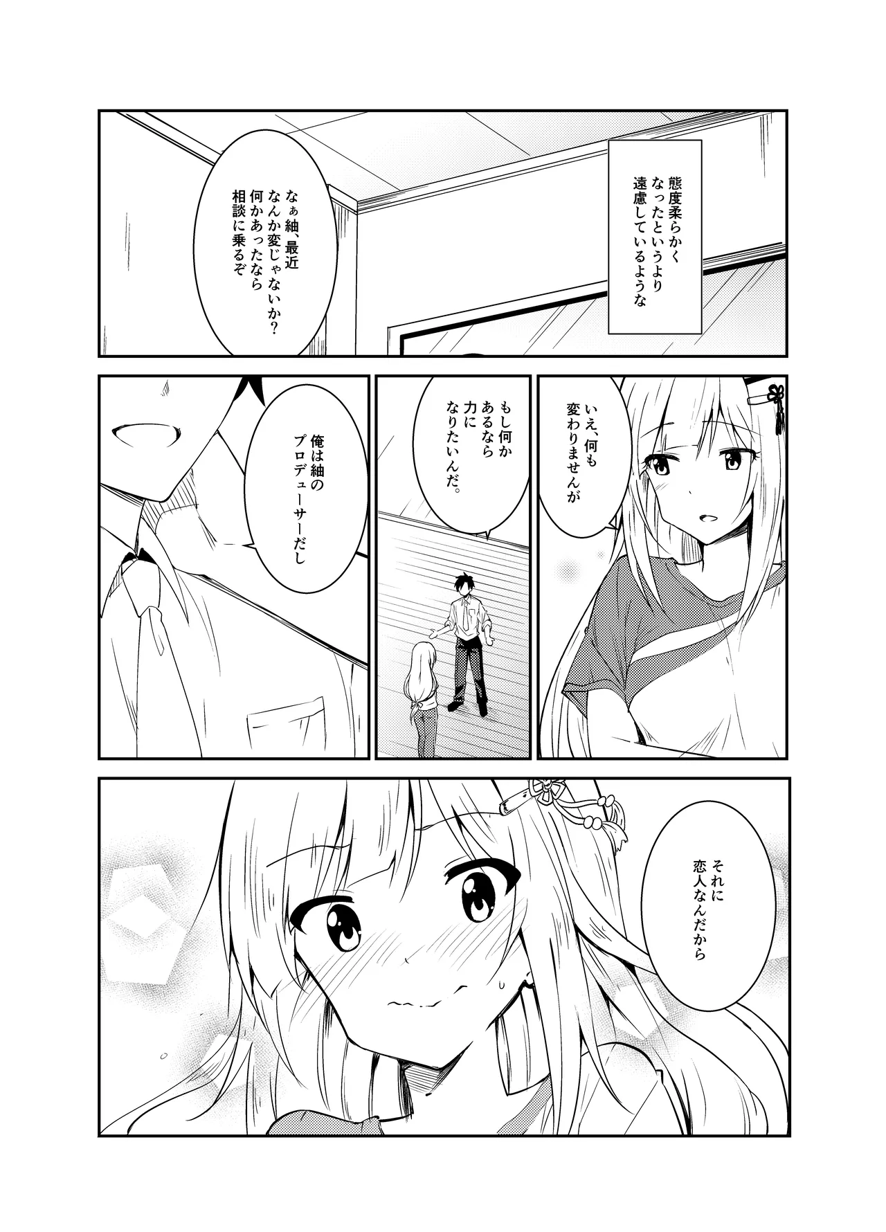 Tsumugi theater! page 4 full