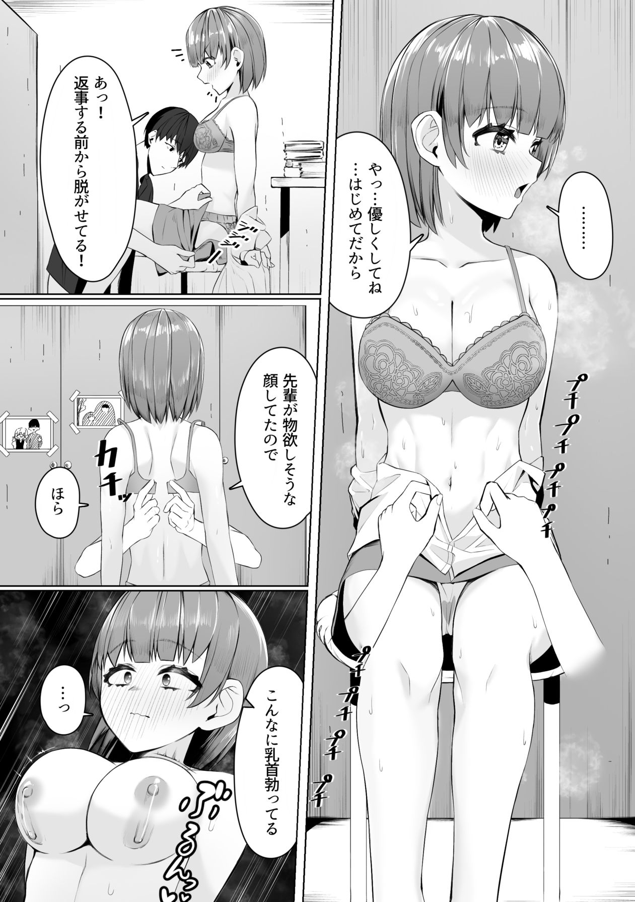 Circle no Senpai to Ecchi suru Hanashi page 12 full