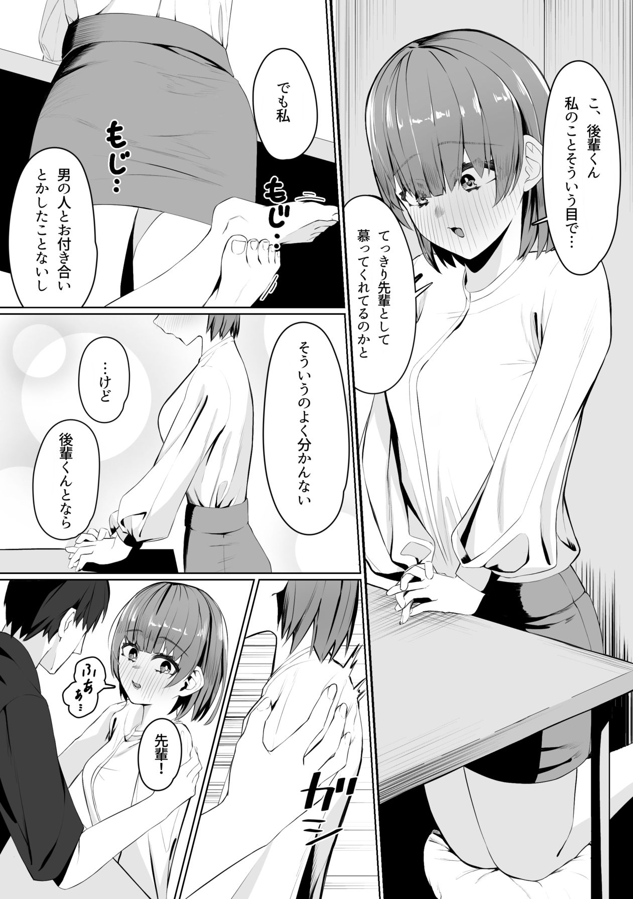 Circle no Senpai to Ecchi suru Hanashi page 8 full