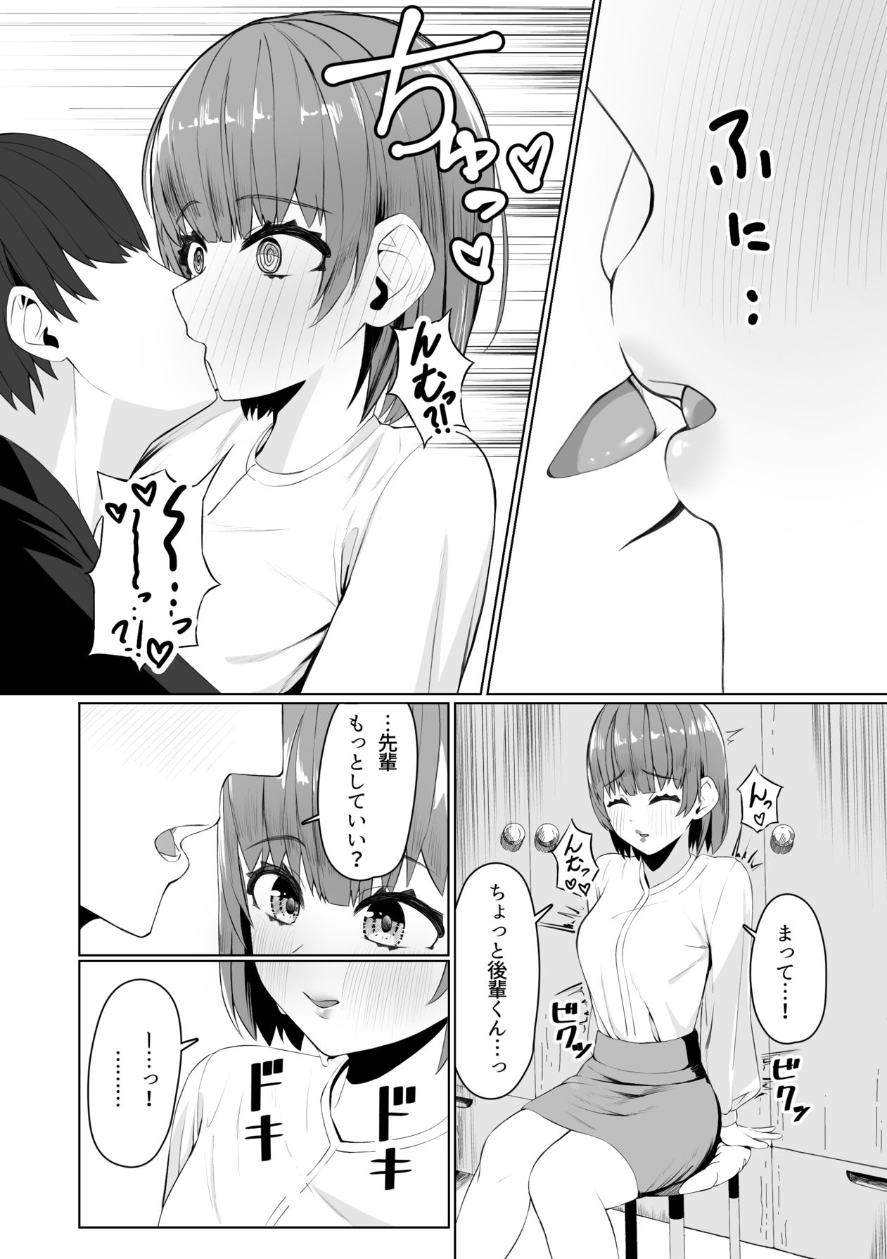 Circle no Senpai to Ecchi suru Hanashi page 9 full