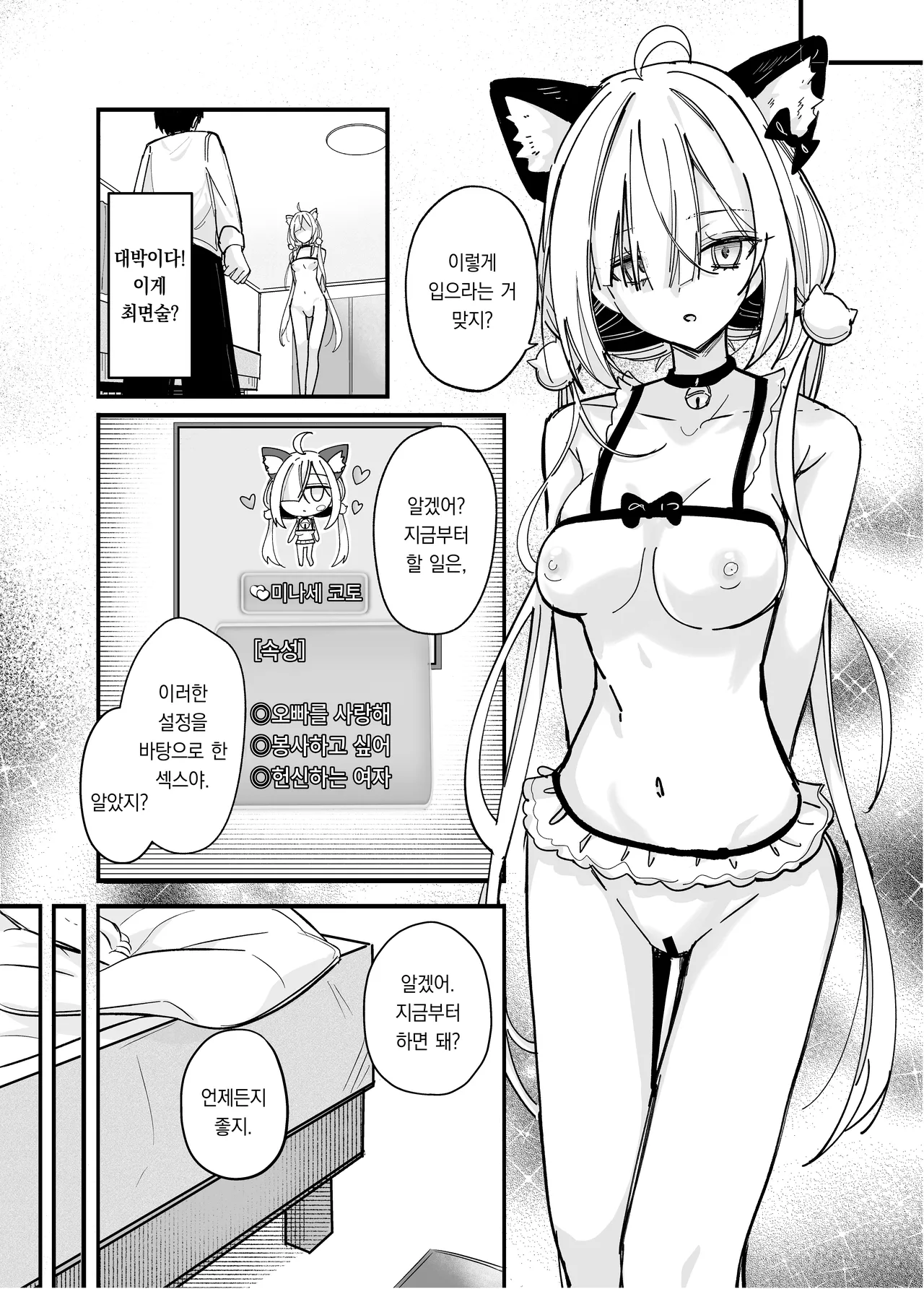 Icha Love Saimin Gimai | 달달 러브 최면 여동생 page 11 full