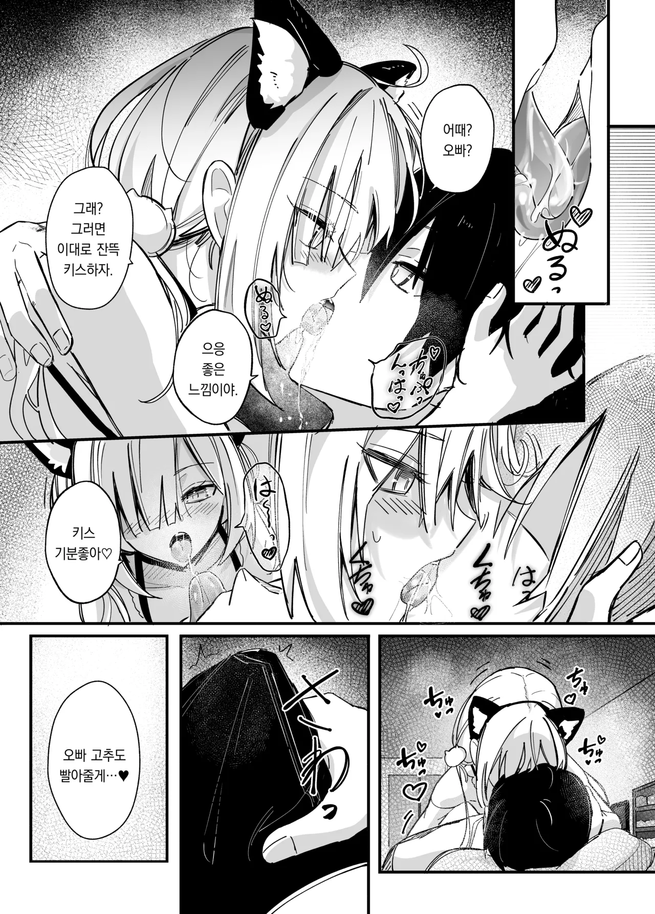 Icha Love Saimin Gimai | 달달 러브 최면 여동생 page 12 full
