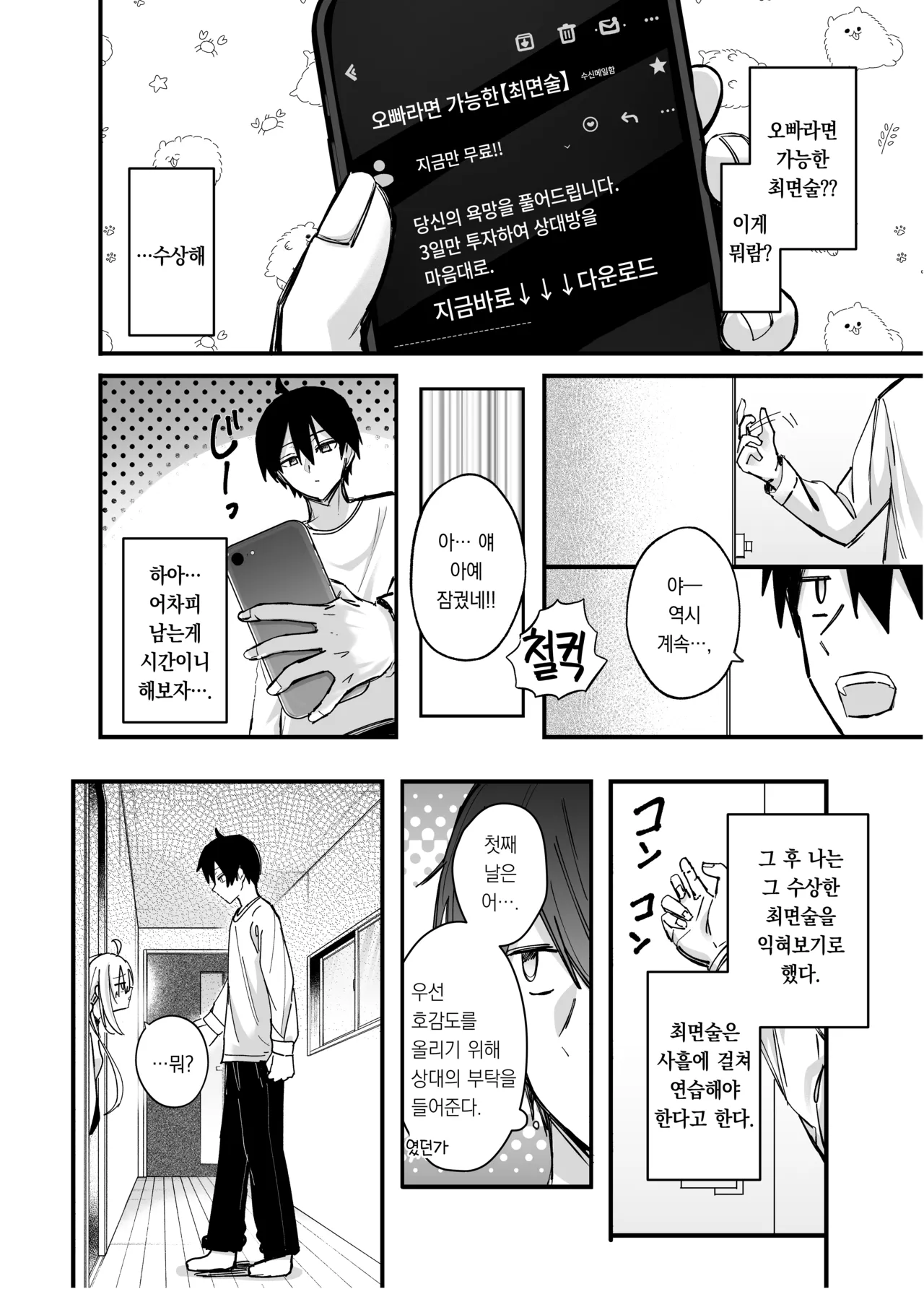 Icha Love Saimin Gimai | 달달 러브 최면 여동생 page 7 full