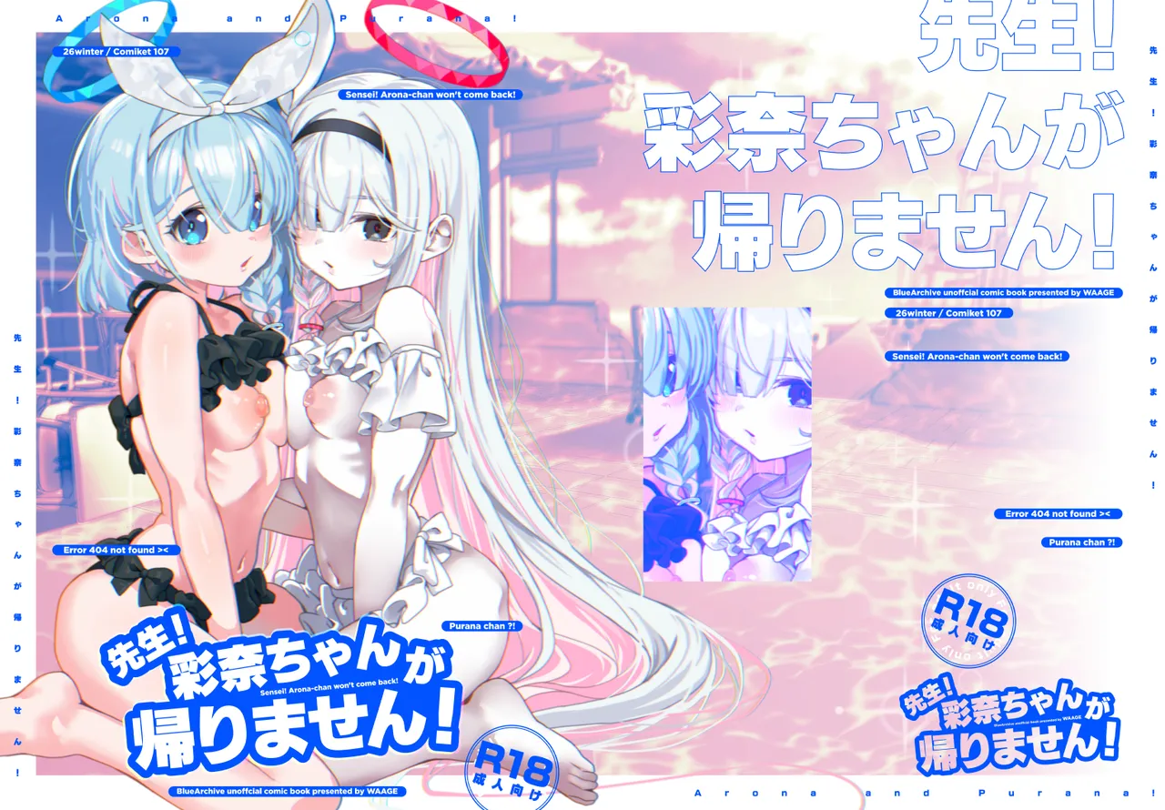 Sensei! Arona-chan ga Kaerimasen! - Sensei! Arona-chan won't come back! page 1 full