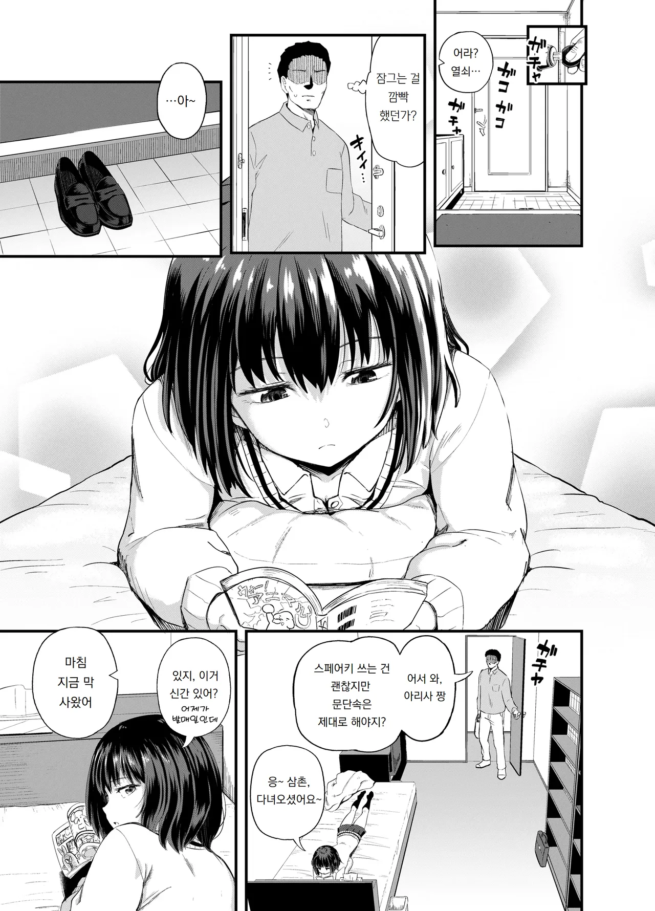 조카는 삼촌 집에서 알바중 Mei wa Oji Taku de Baito Suru page 2 full