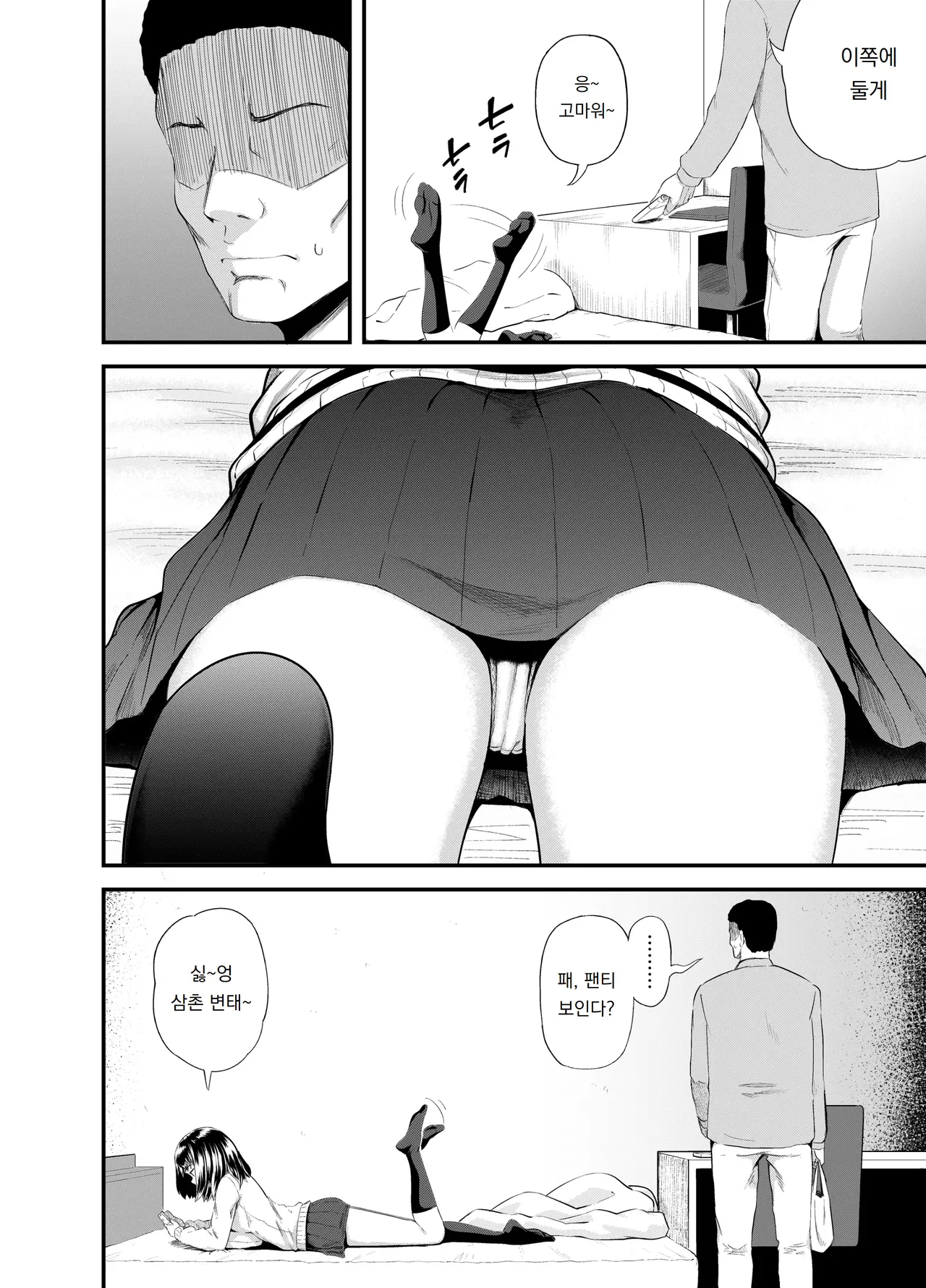 조카는 삼촌 집에서 알바중 Mei wa Oji Taku de Baito Suru page 3 full