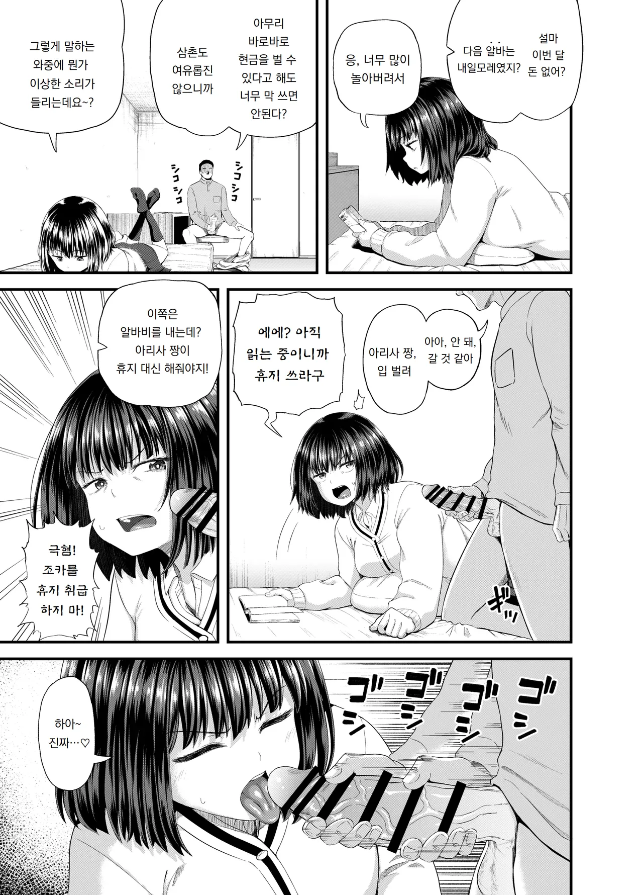 조카는 삼촌 집에서 알바중 Mei wa Oji Taku de Baito Suru page 4 full