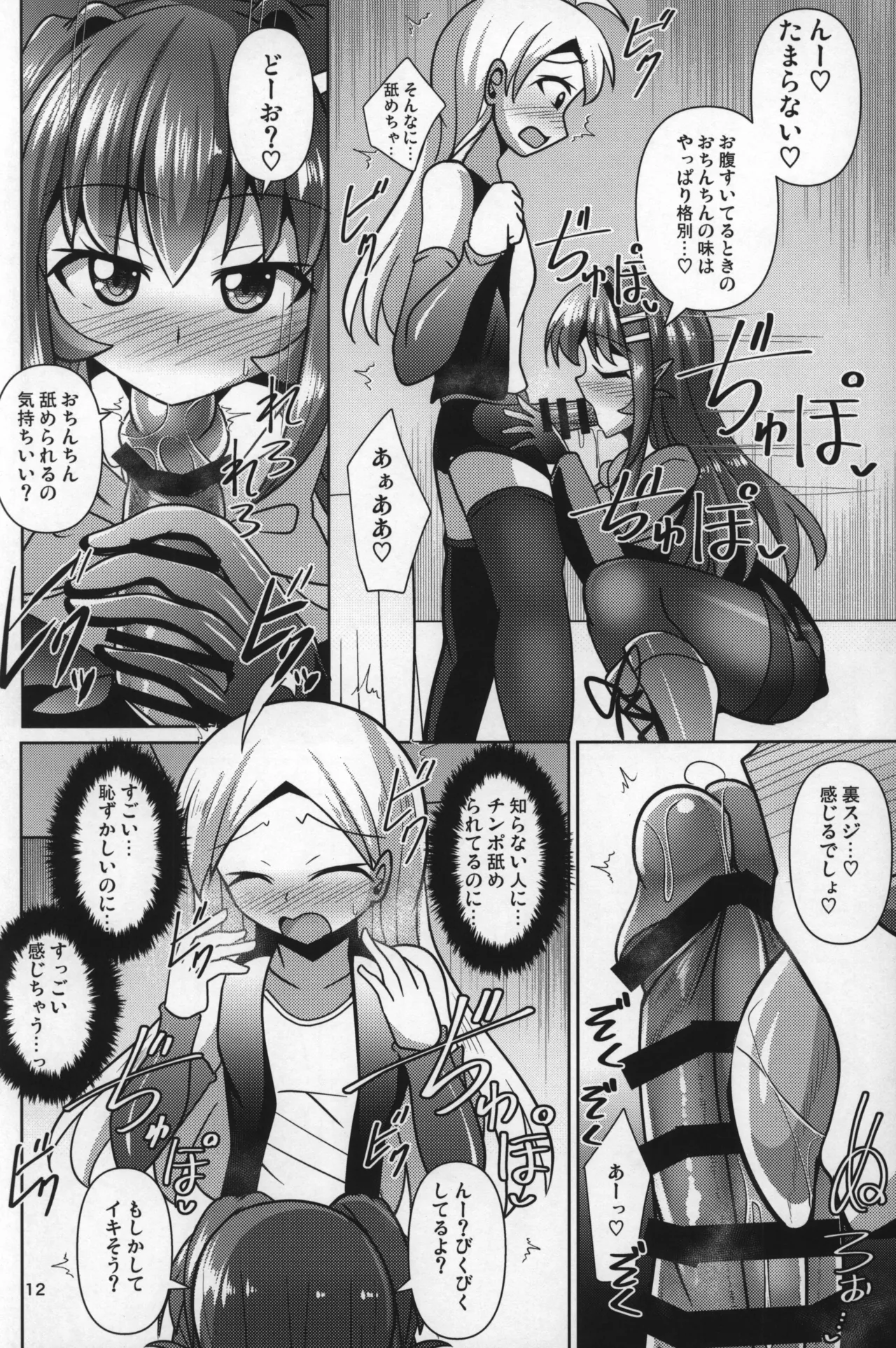 Futanari Kuro Tights no Succubus JK ni Oshiri Horaretai! Vol. 9 page 11 full