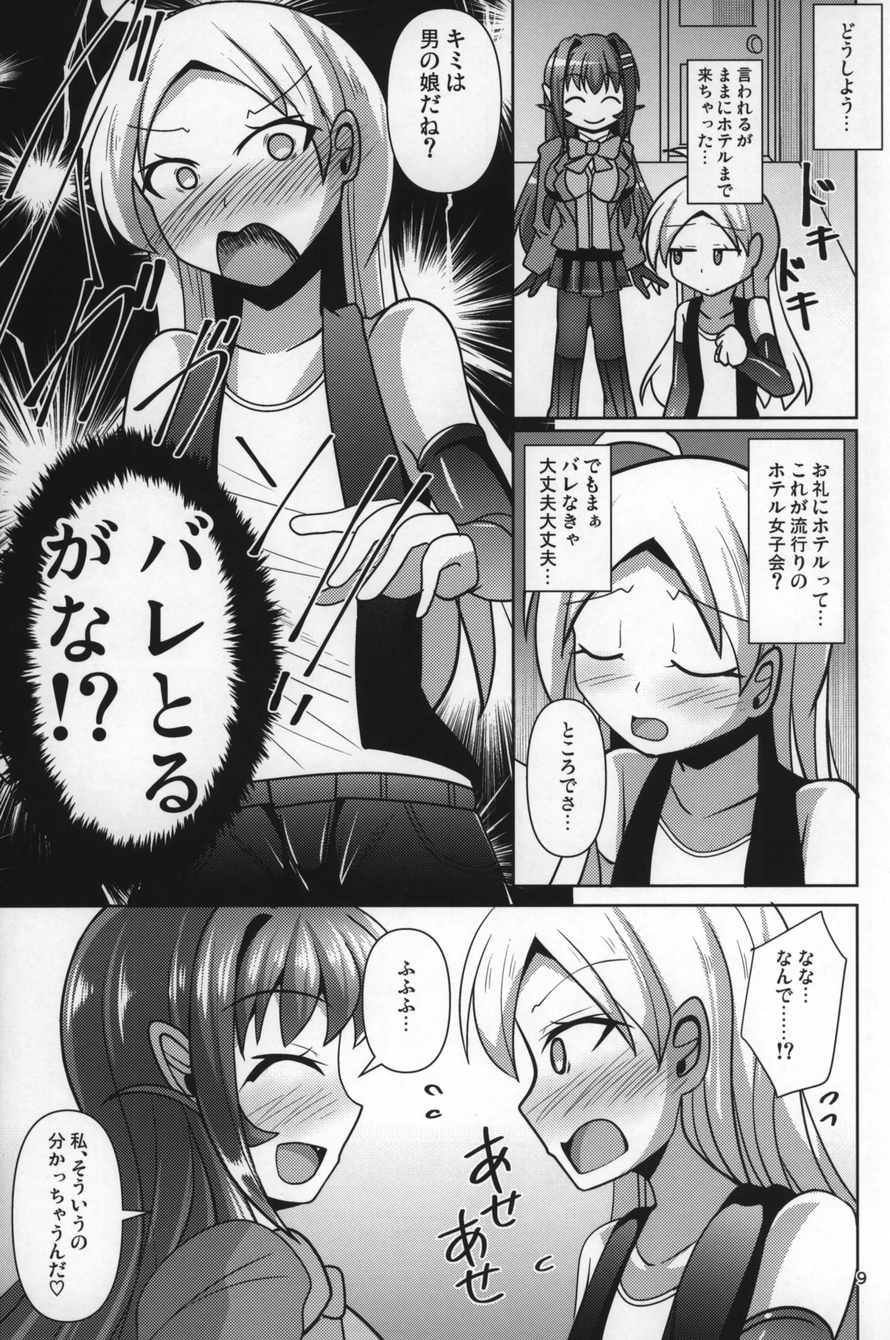 Futanari Kuro Tights no Succubus JK ni Oshiri Horaretai! Vol. 9 page 8 full