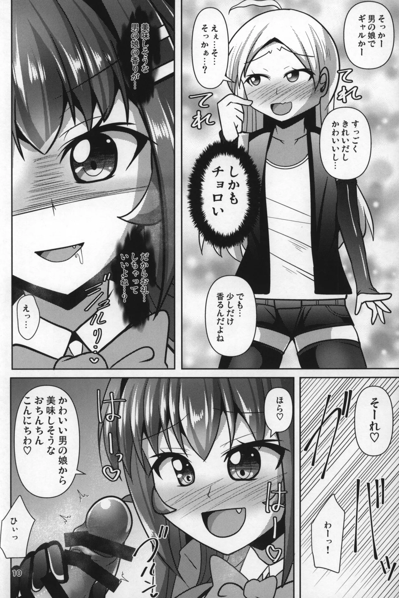 Futanari Kuro Tights no Succubus JK ni Oshiri Horaretai! Vol. 9 page 9 full