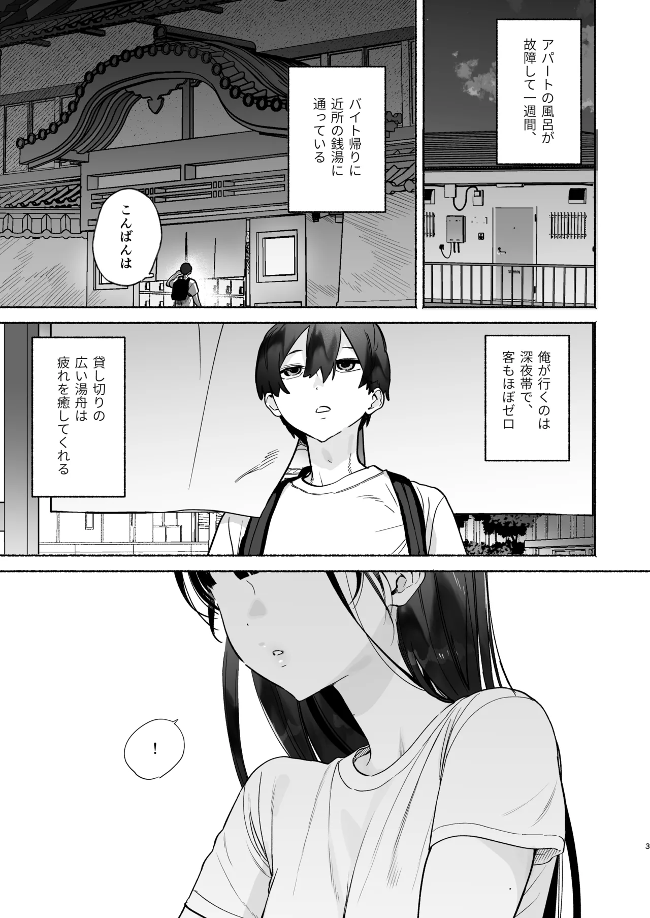 Sentou no Onee-san to Majiwaru, 4-kakan no Natsu page 2 full