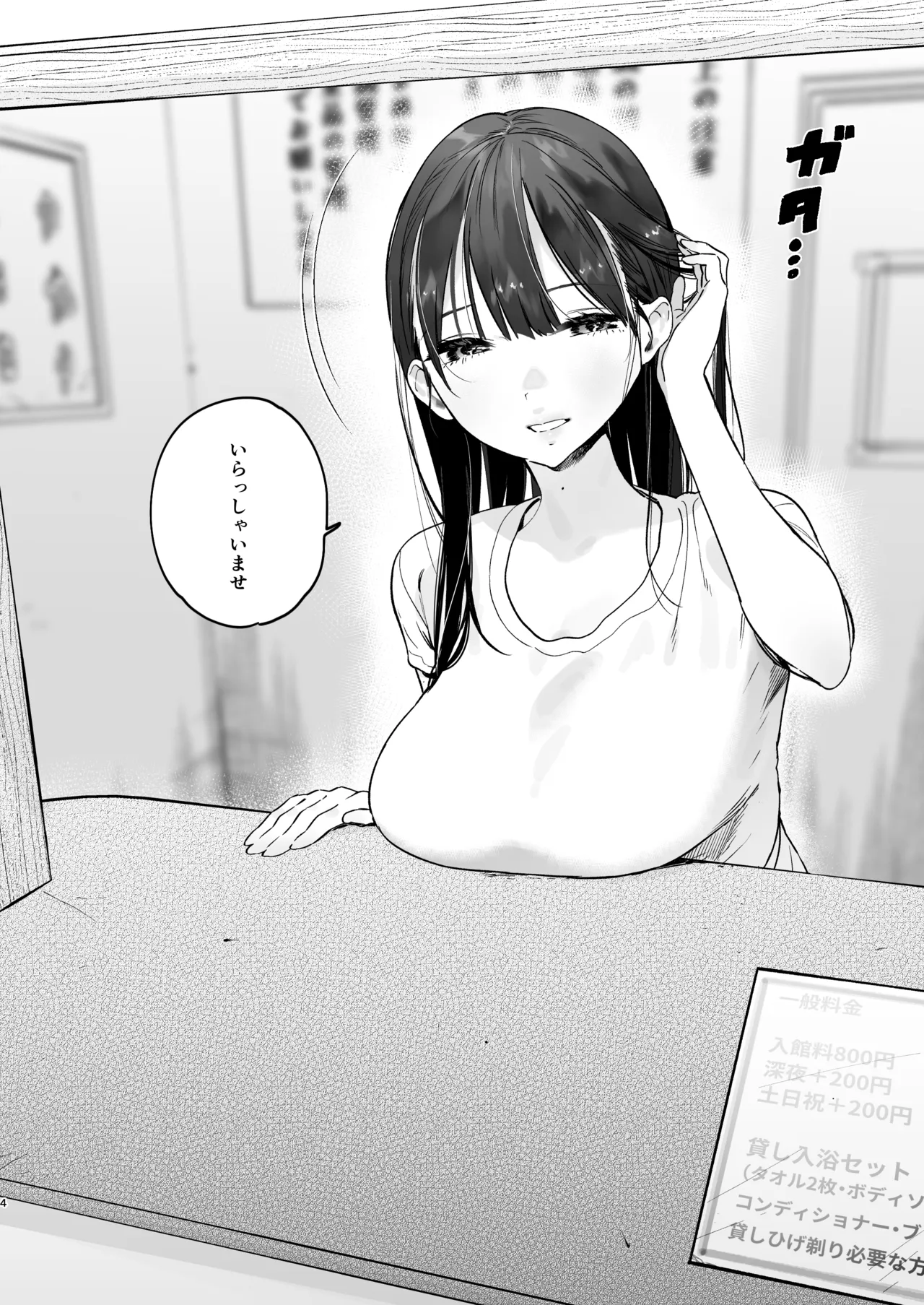 Sentou no Onee-san to Majiwaru, 4-kakan no Natsu page 3 full